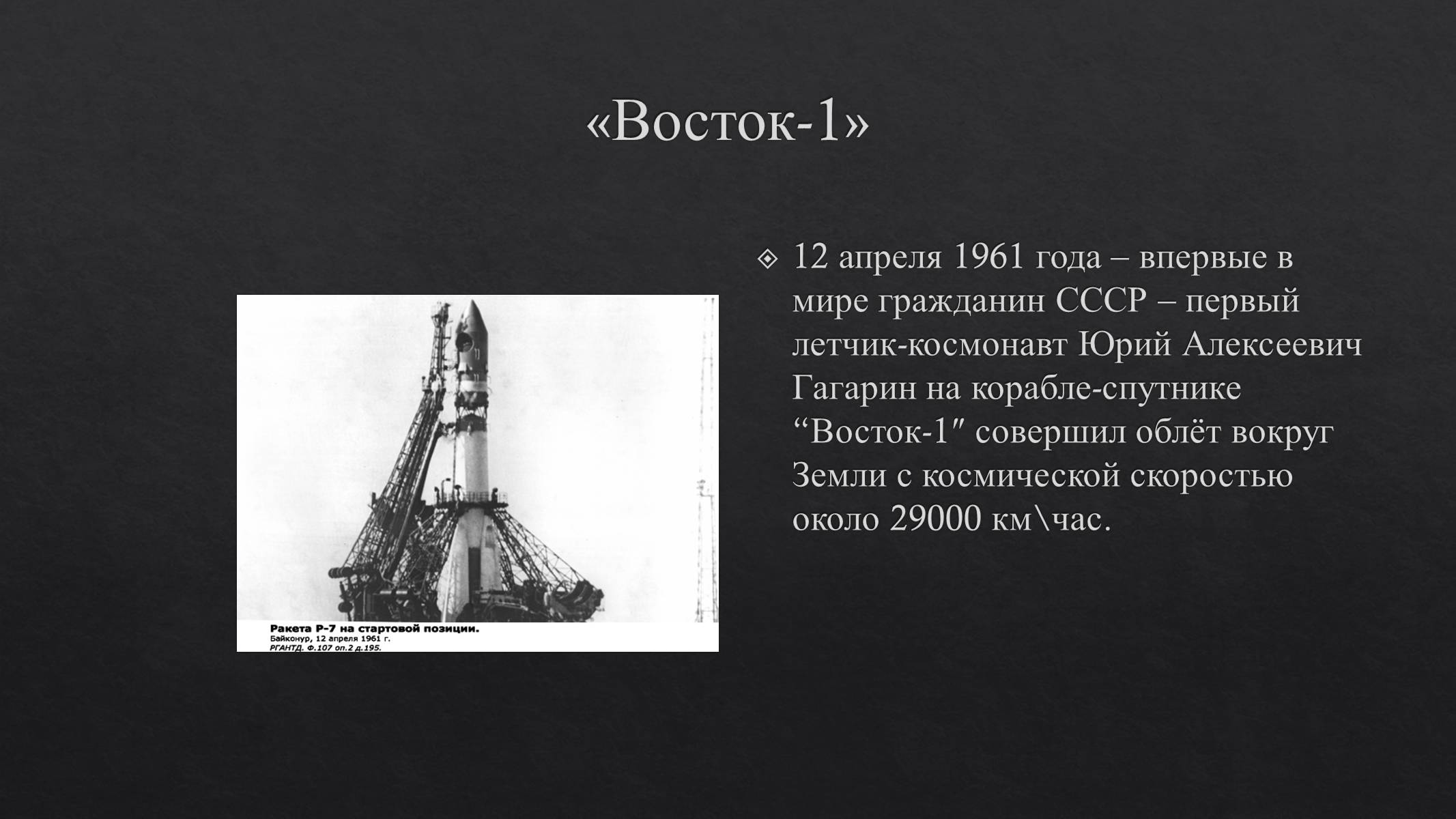 Презентація на тему «История развития космонавтики» (варіант 1) - Слайд #12