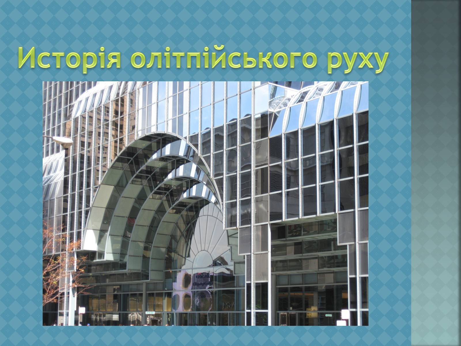 Презентація на тему «Наше місто Дніпропетровськ» - Слайд #14
