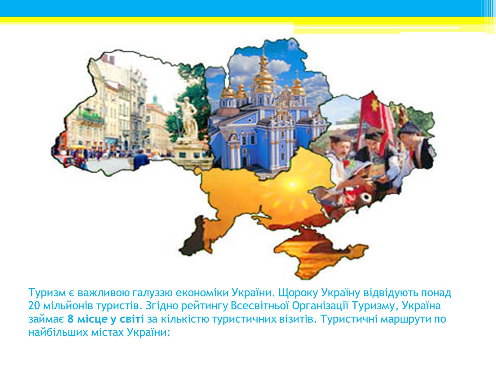 Презентація на тему «Туристичні маршрути України» - Слайд #2