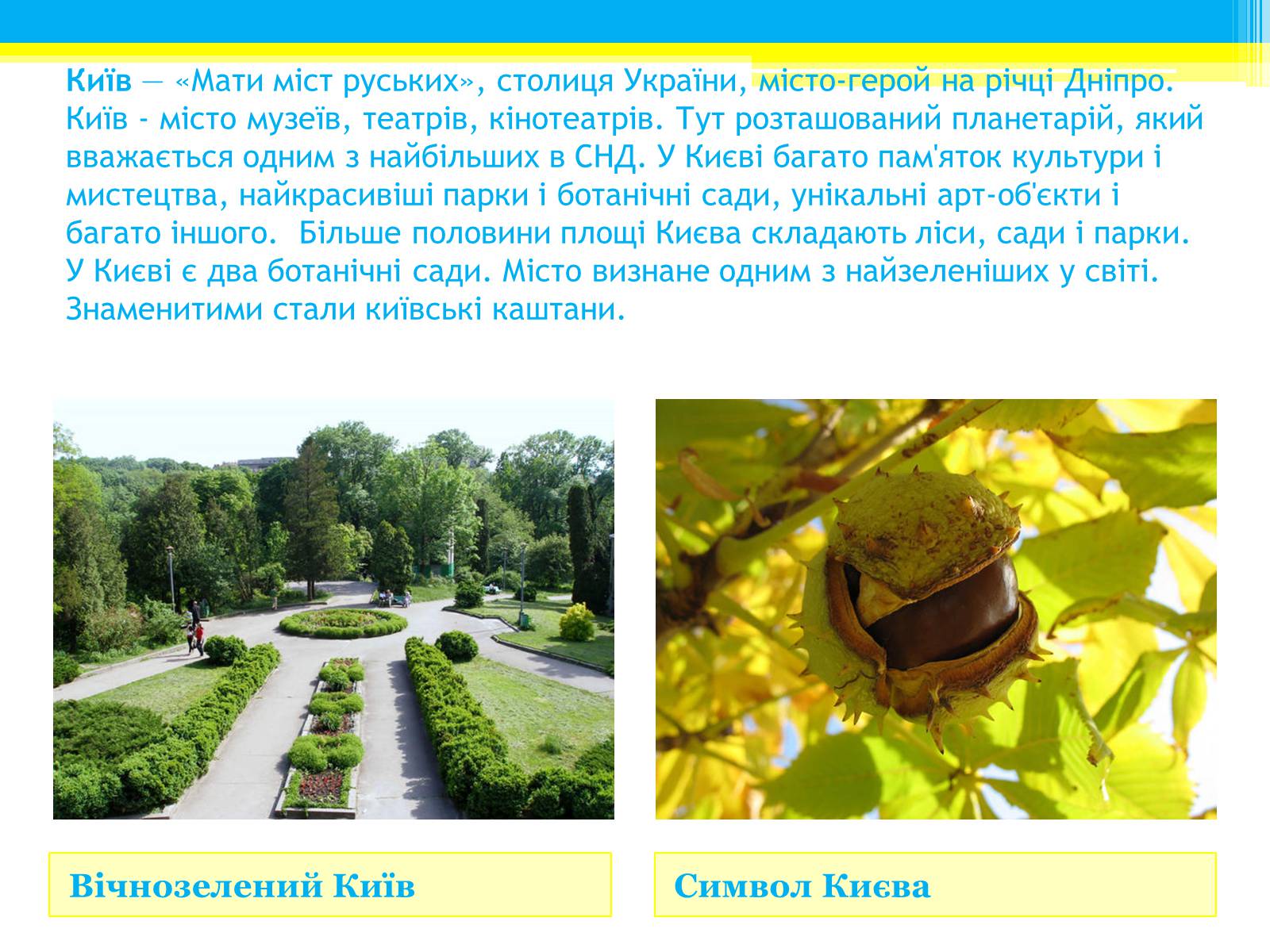 Презентація на тему «Туристичні маршрути України» - Слайд #3