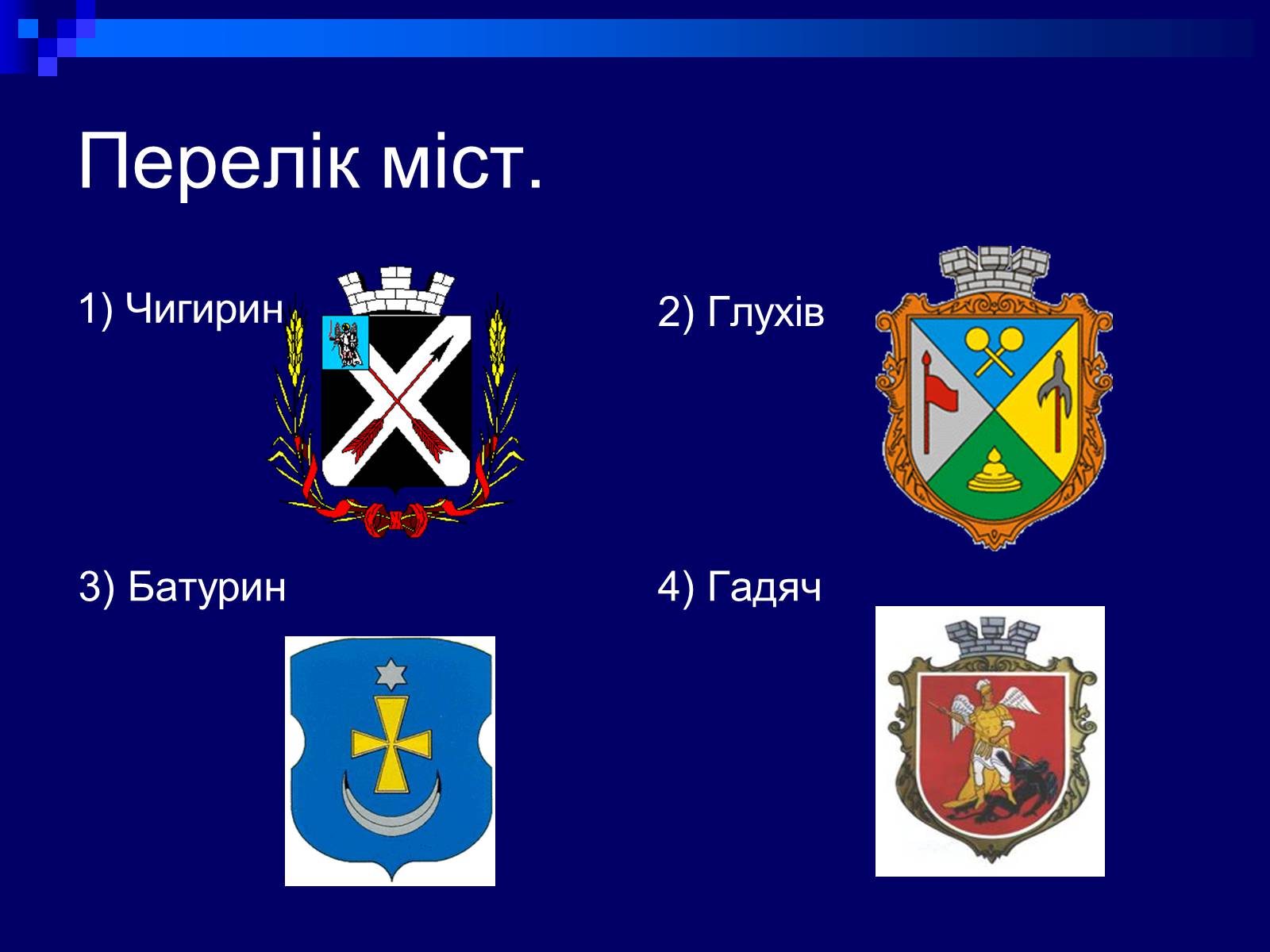 Презентація на тему «Гетьманські столиці України» (варіант 2) - Слайд #2