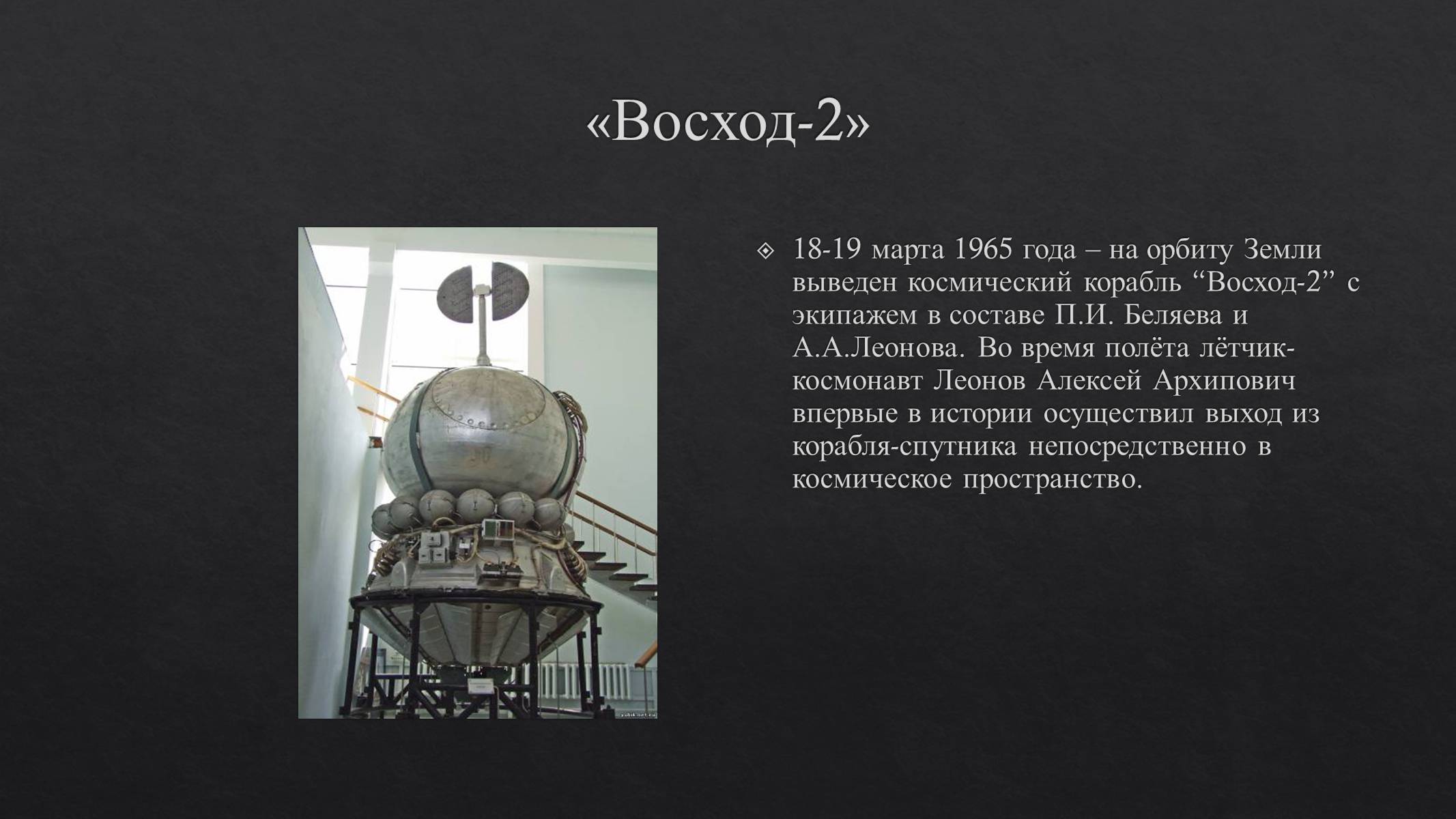 Презентація на тему «История развития космонавтики» (варіант 1) - Слайд #15