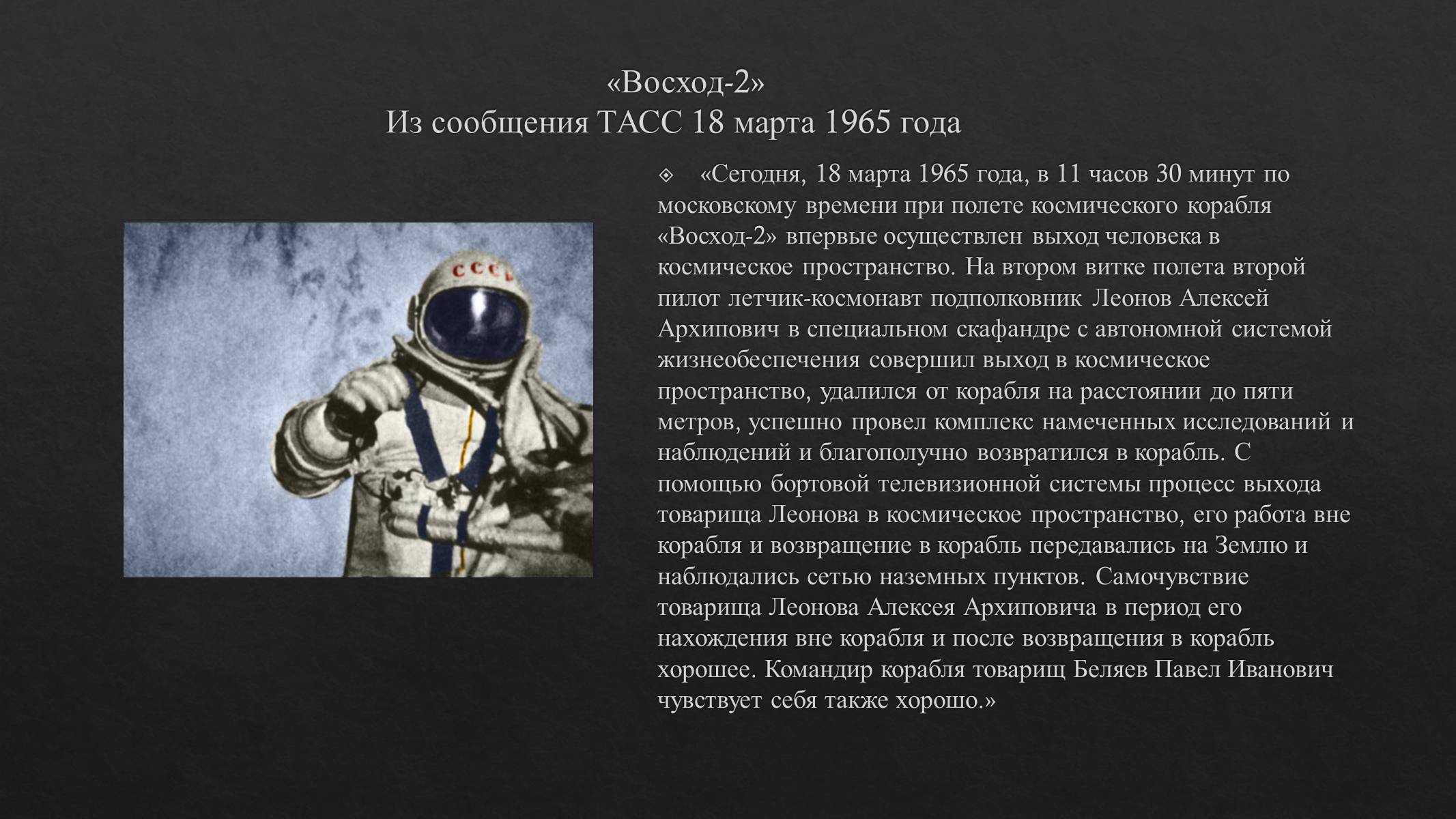 Презентація на тему «История развития космонавтики» (варіант 1) - Слайд #16