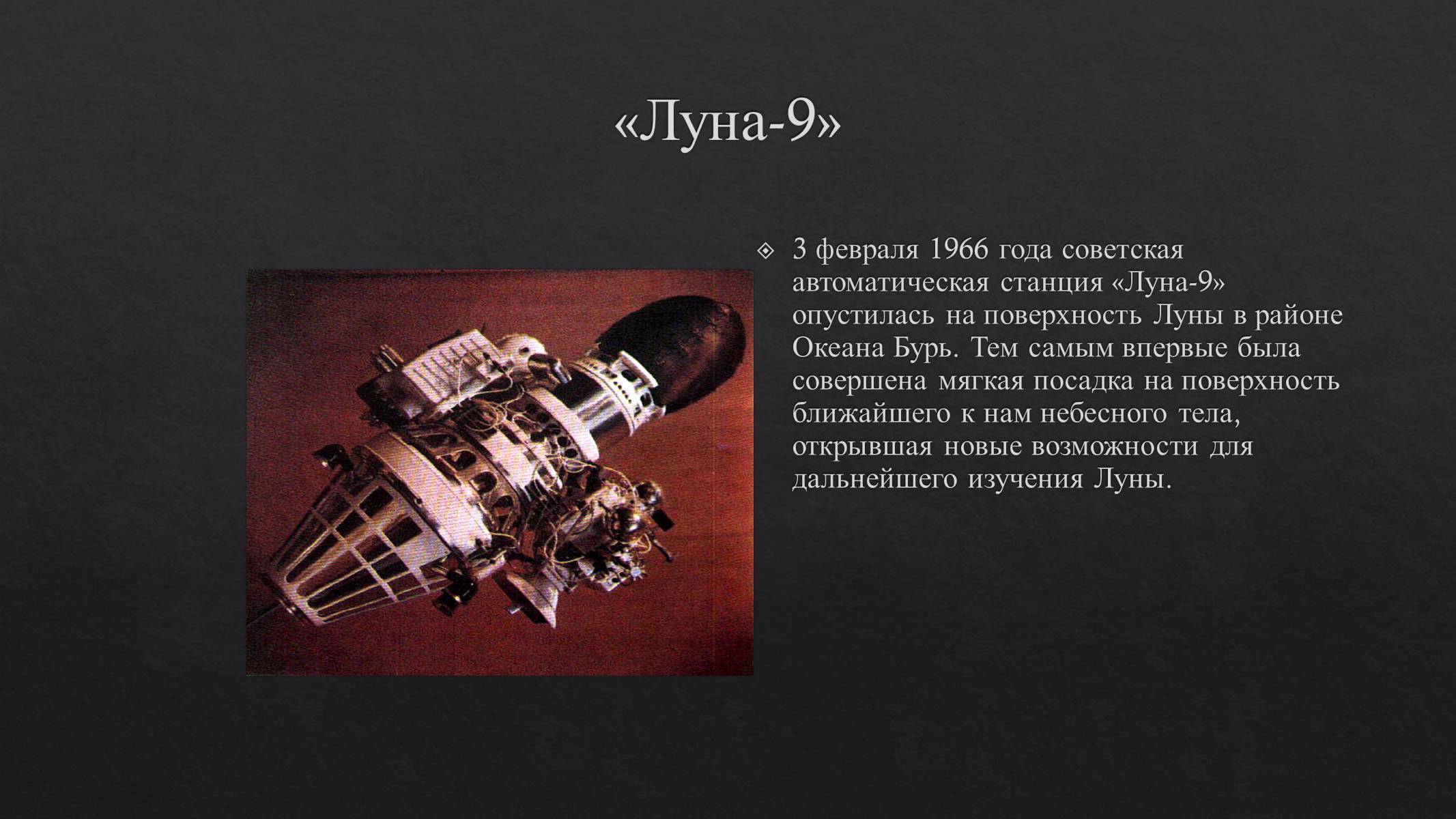 Презентація на тему «История развития космонавтики» (варіант 1) - Слайд #17
