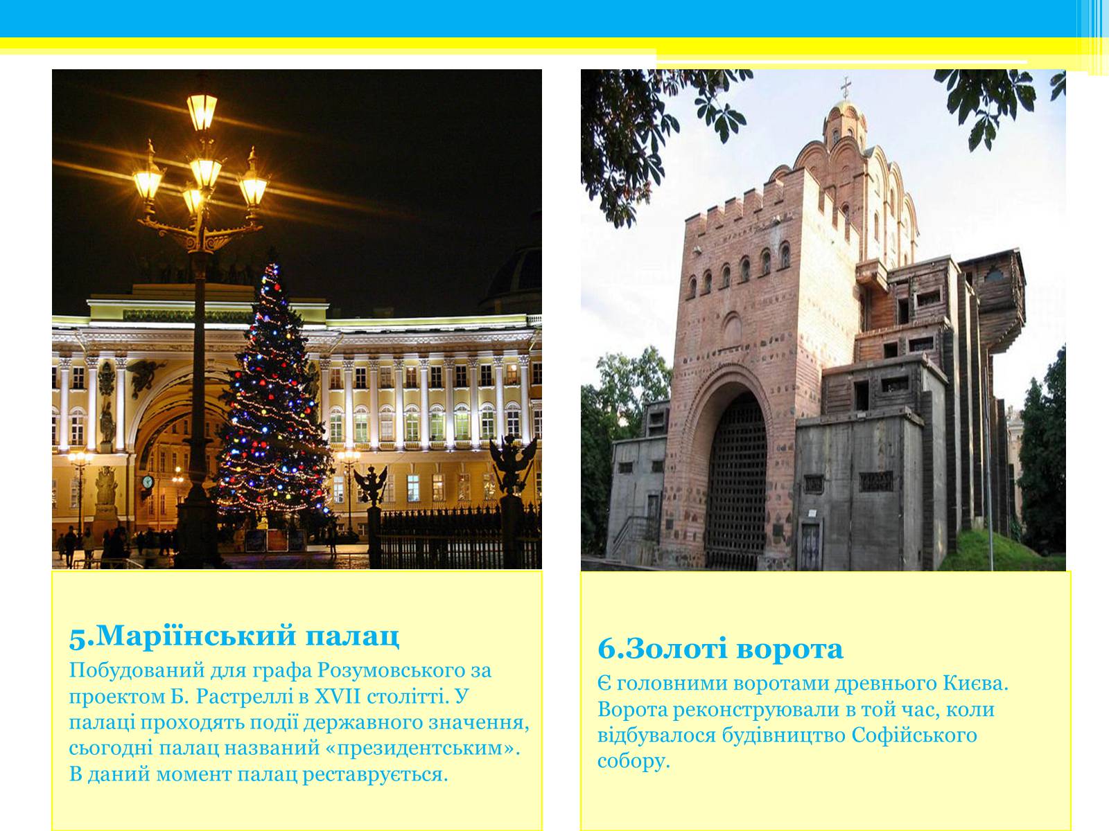 Презентація на тему «Туристичні маршрути України» - Слайд #6