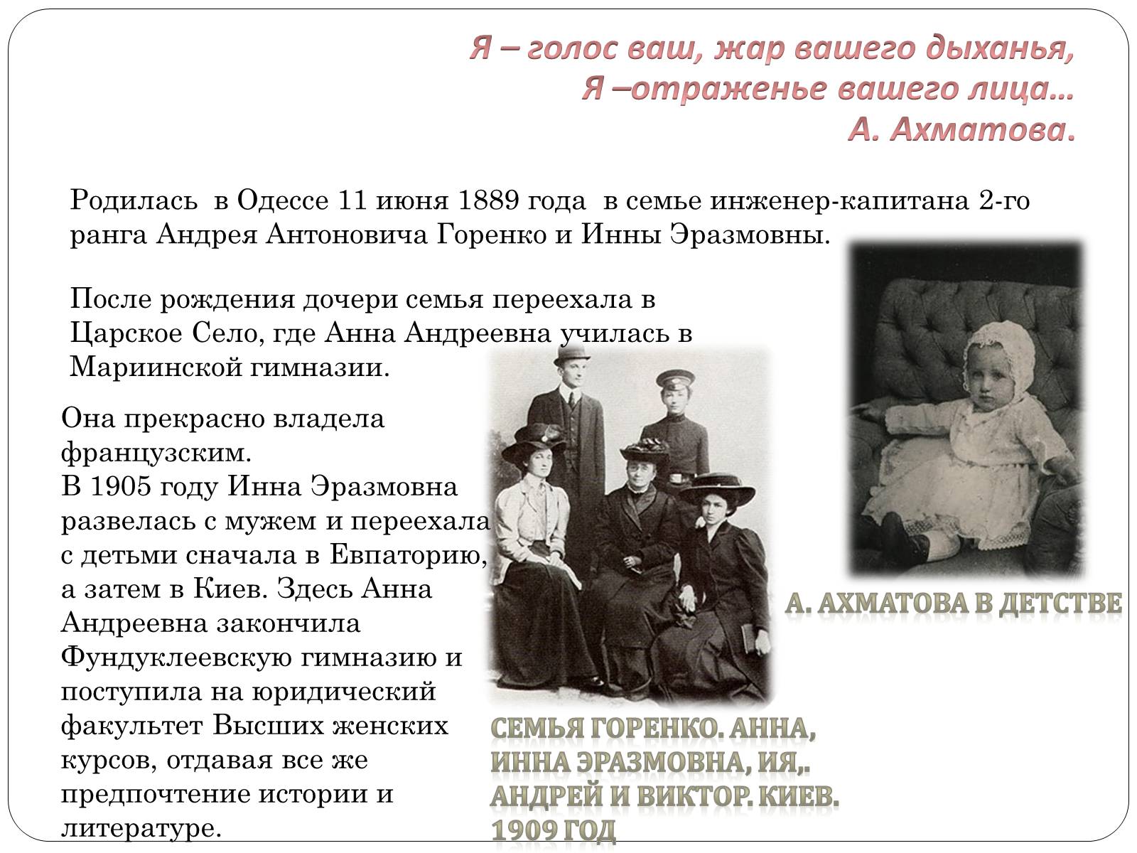 Презентація на тему «Анна Ахматова» (варіант 12) - Слайд #2