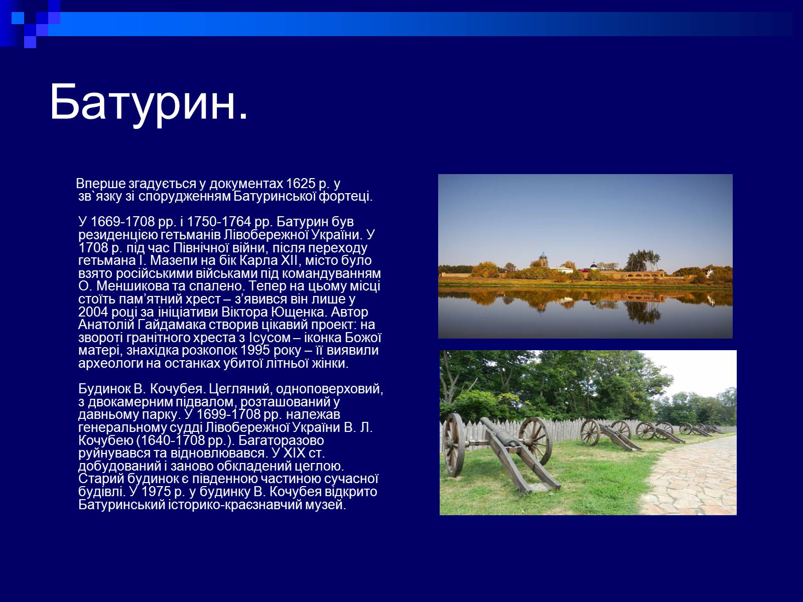 Презентація на тему «Гетьманські столиці України» (варіант 2) - Слайд #5