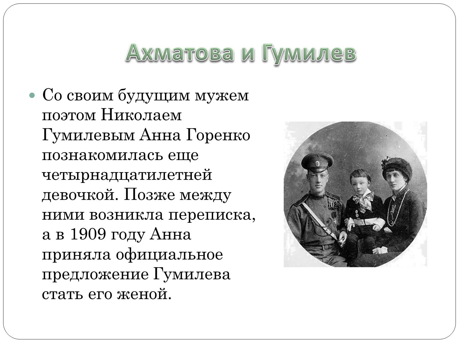 Презентація на тему «Анна Ахматова» (варіант 12) - Слайд #3