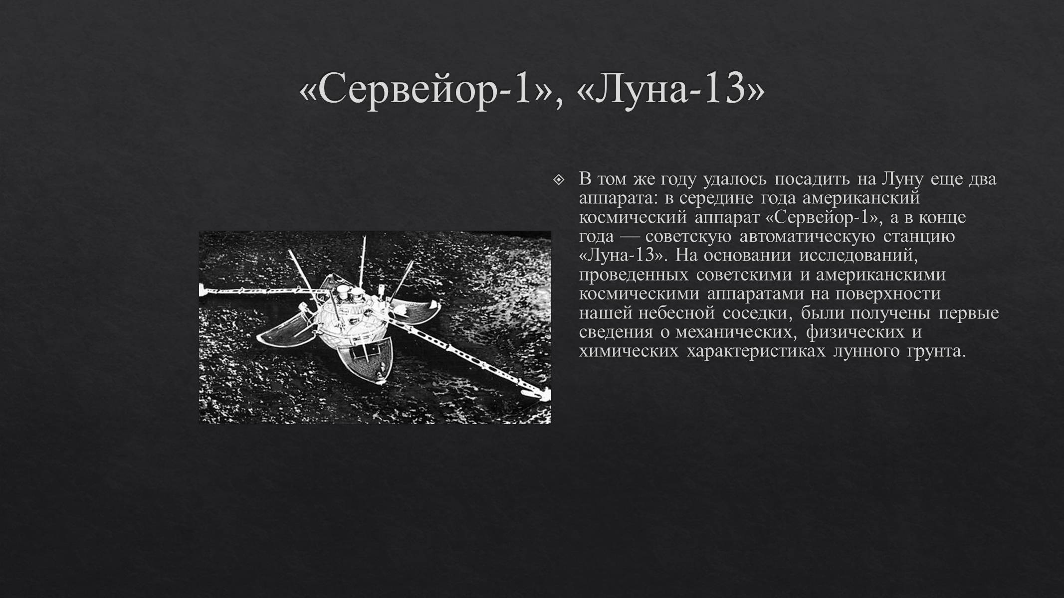 Презентація на тему «История развития космонавтики» (варіант 1) - Слайд #18