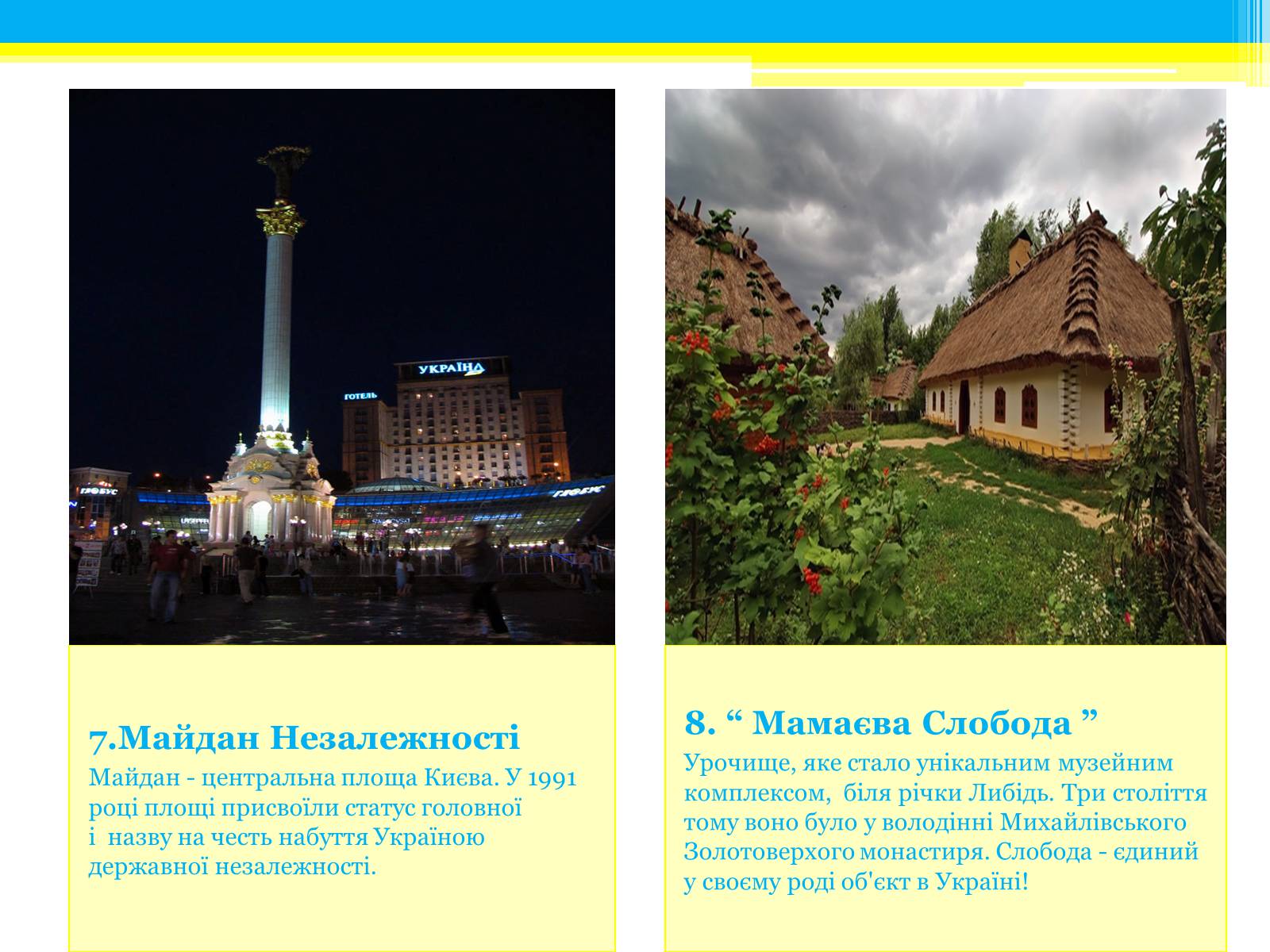 Презентація на тему «Туристичні маршрути України» - Слайд #7
