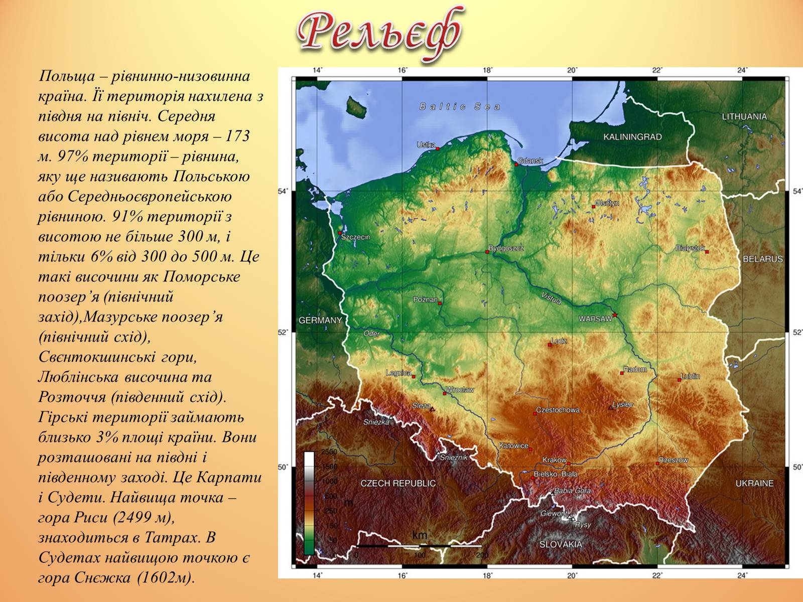 Презентація на тему «Республіка Польща» (варіант 7) - Слайд #13
