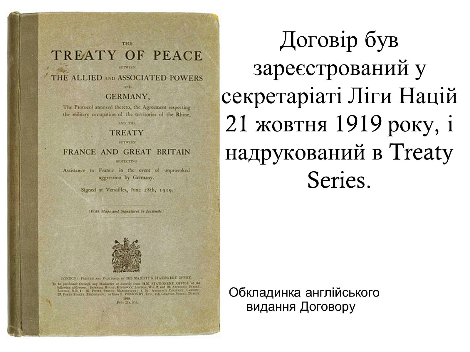 Презентація на тему «Версальський мирний договір» - Слайд #4