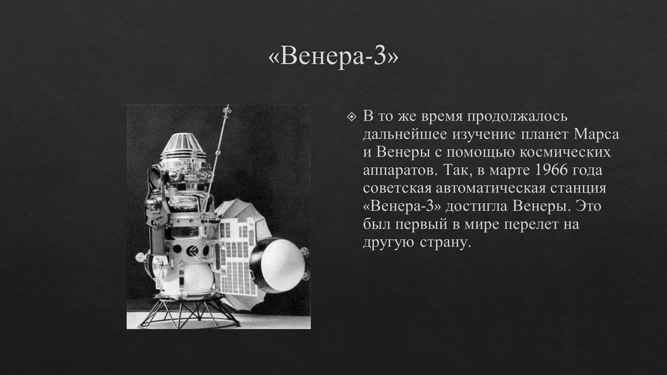 Презентація на тему «История развития космонавтики» (варіант 1) - Слайд #19
