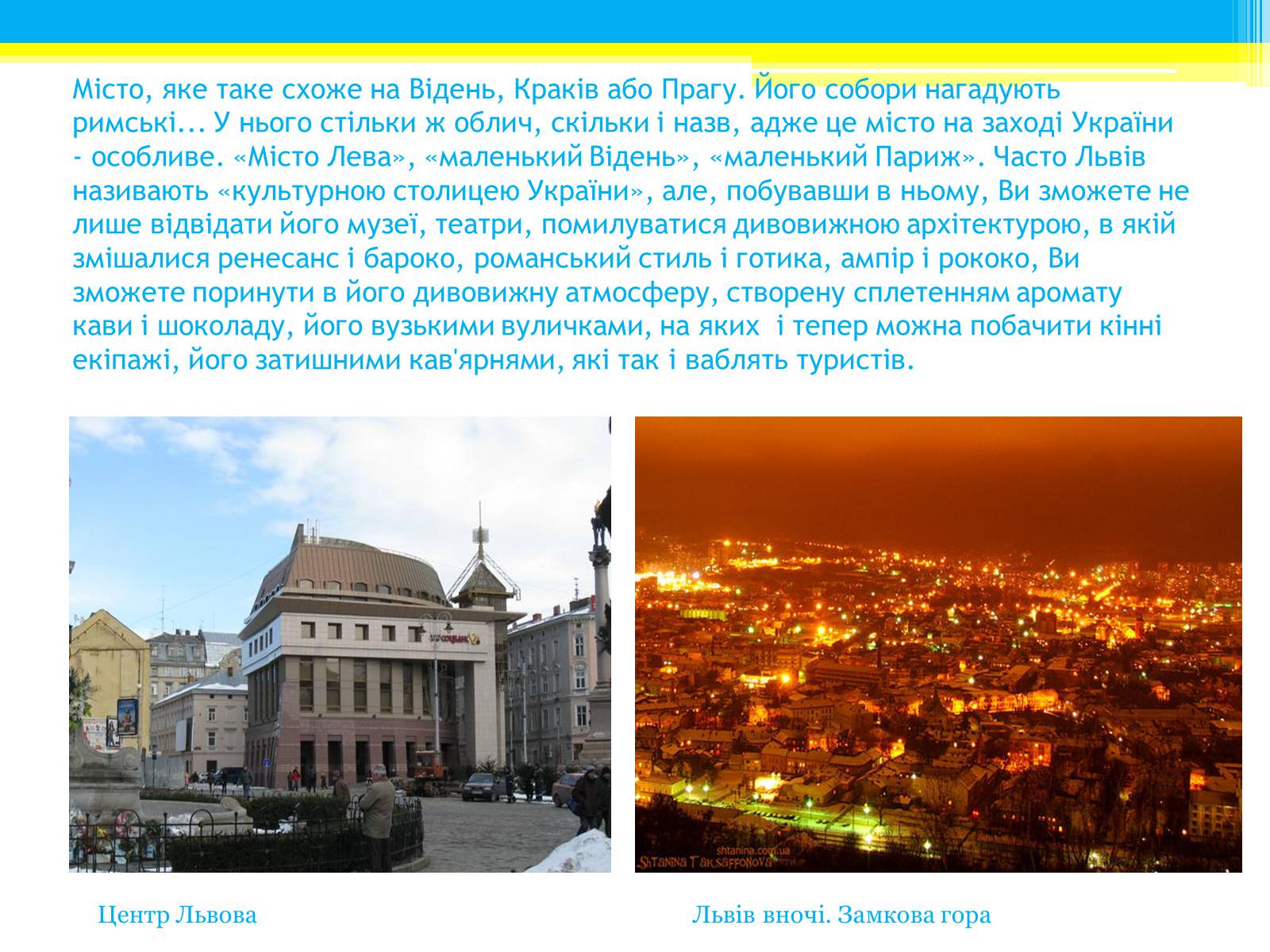 Презентація на тему «Туристичні маршрути України» - Слайд #9