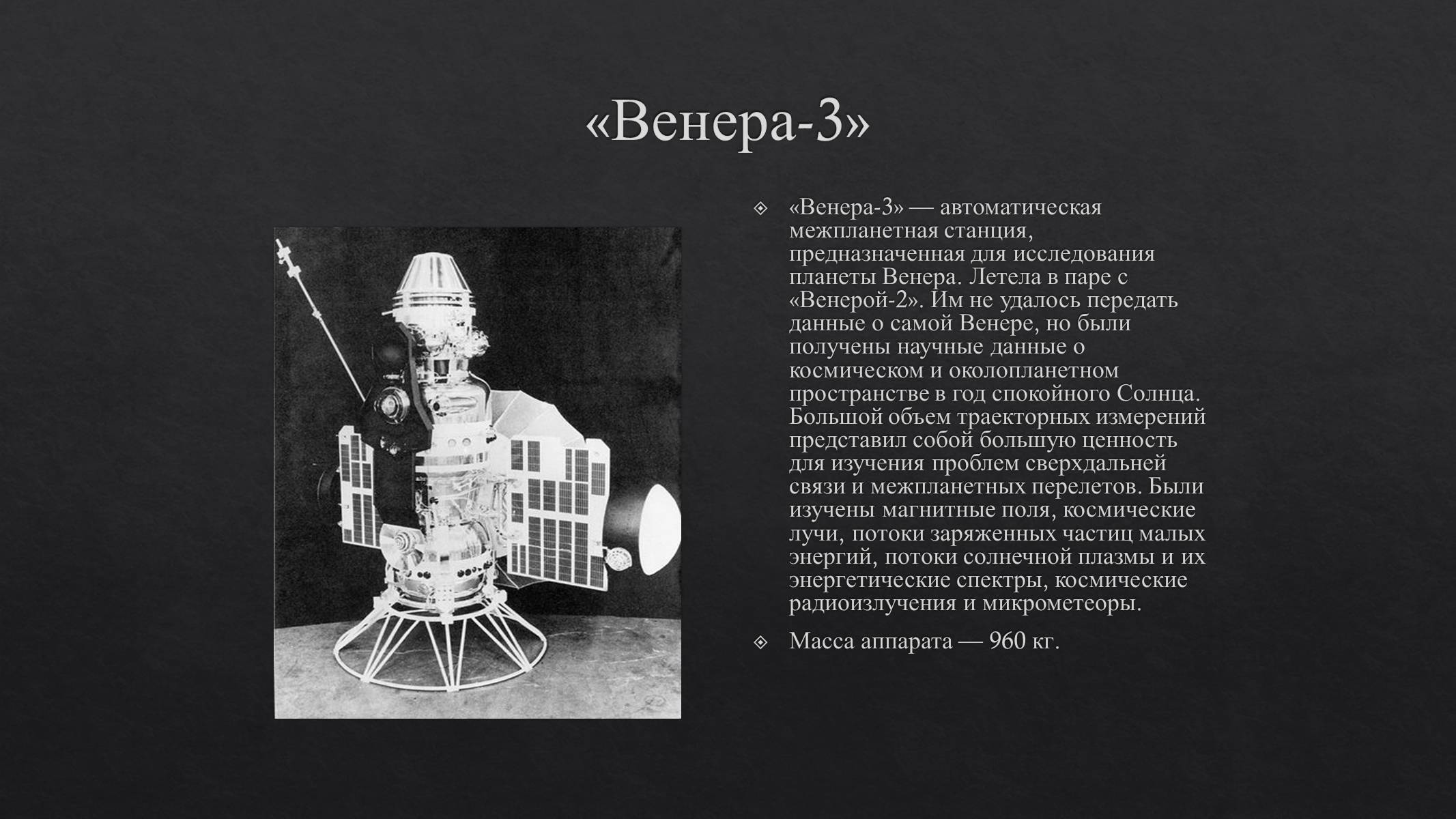 Презентація на тему «История развития космонавтики» (варіант 1) - Слайд #20