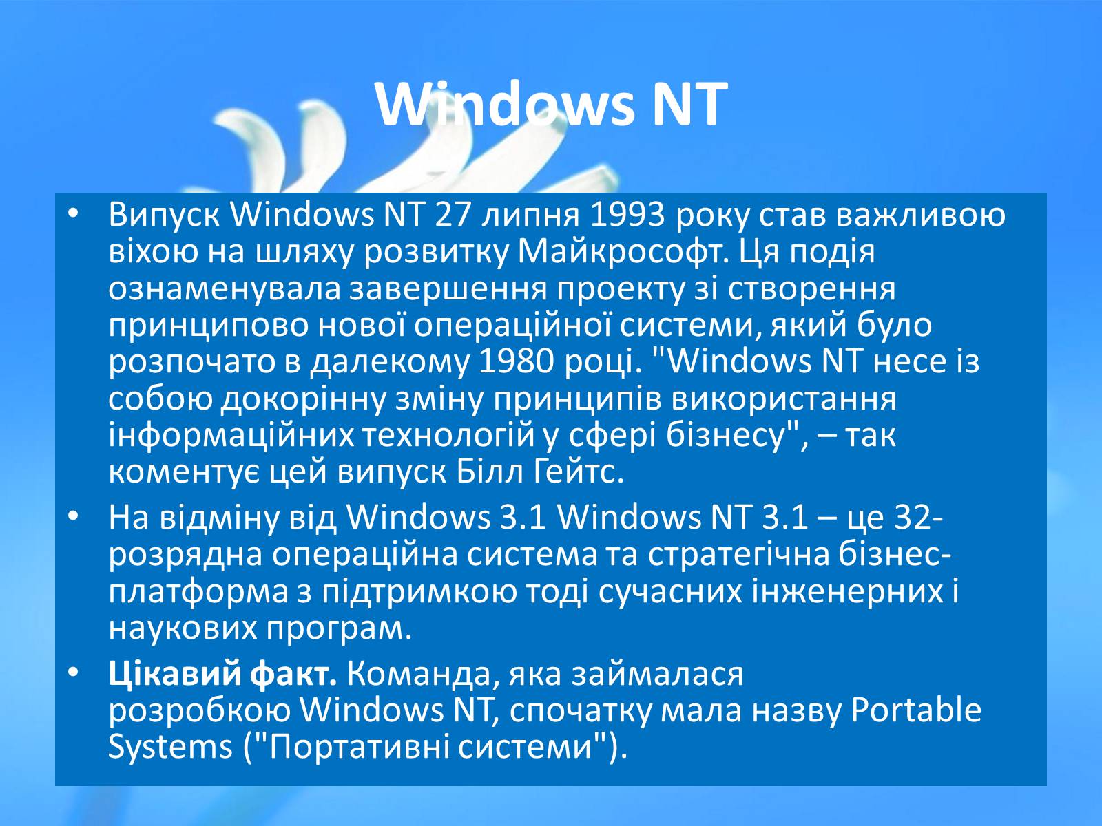 Презентація на тему «Історія розвитку Windows» - Слайд #16