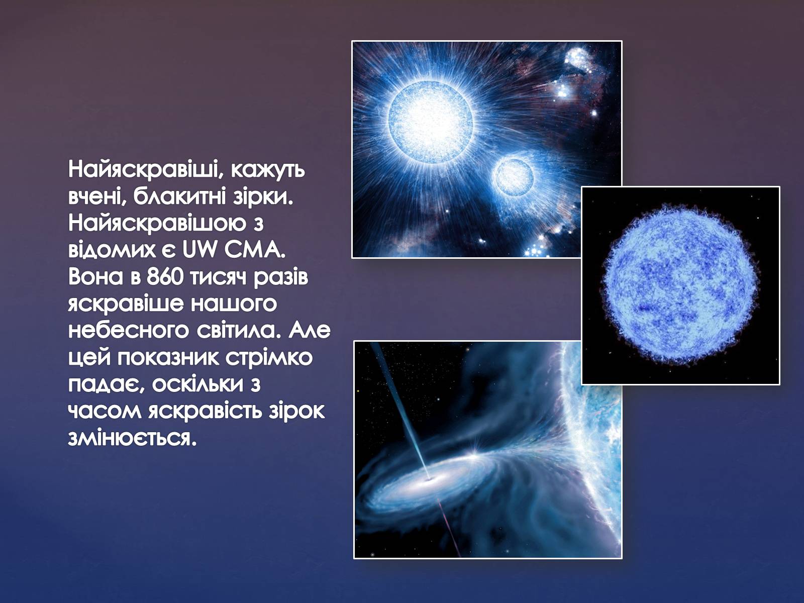 Презентація на тему «Гіганти всесвіту» - Слайд #8