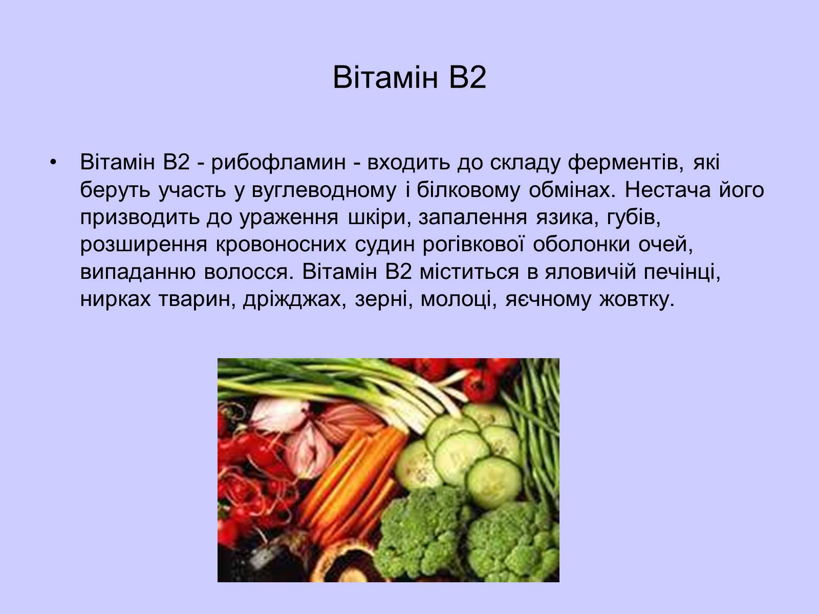 Презентація на тему «Вітаміни і їх роль в житті людини» (варіант 1) - Слайд #5