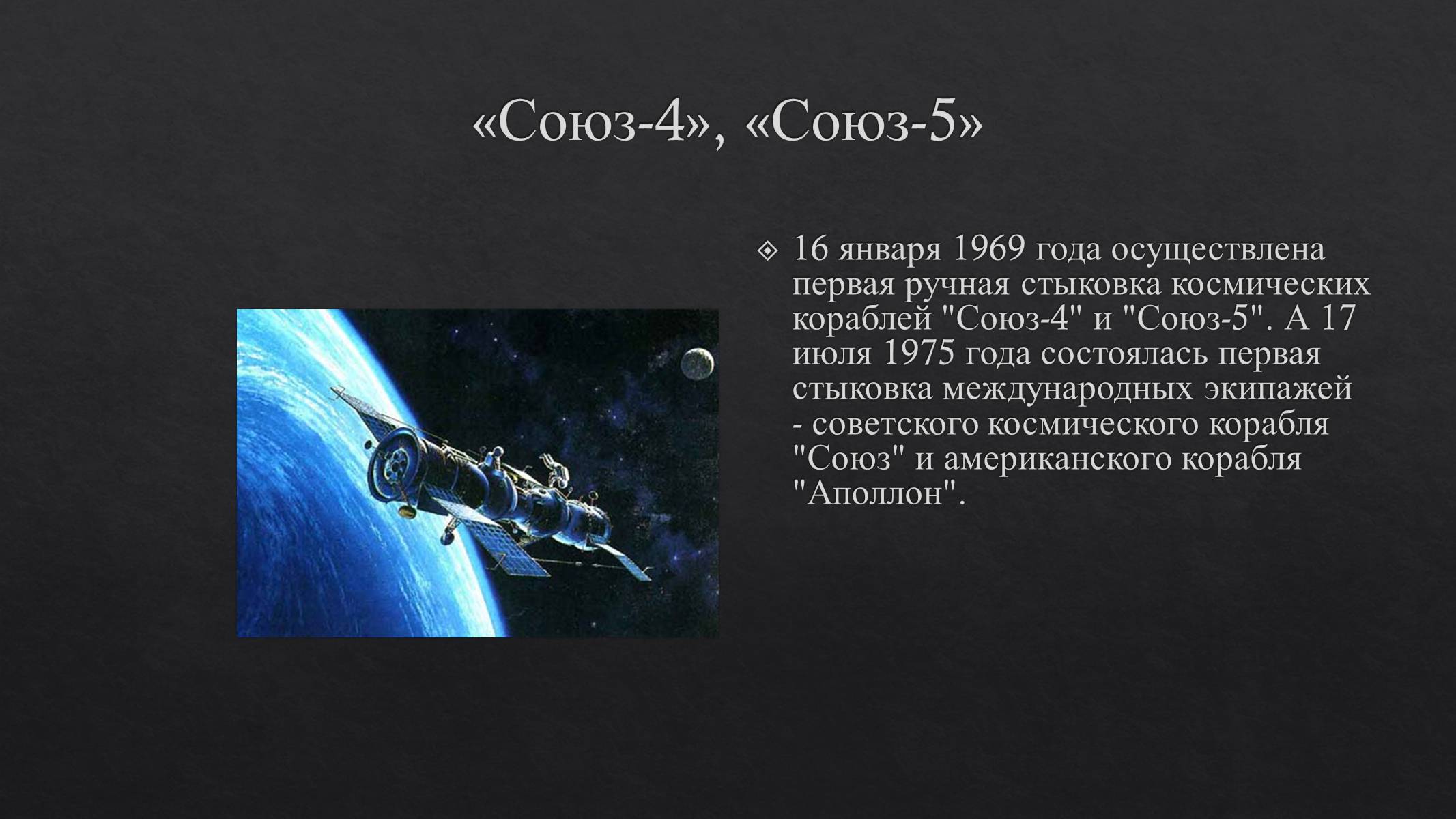 Презентація на тему «История развития космонавтики» (варіант 1) - Слайд #22