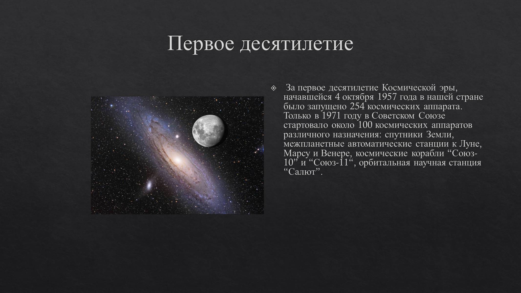 Презентація на тему «История развития космонавтики» (варіант 1) - Слайд #23