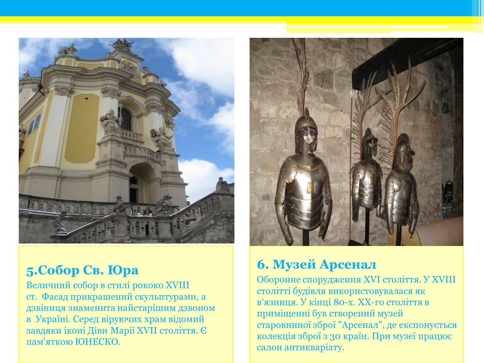 Презентація на тему «Туристичні маршрути України» - Слайд #12