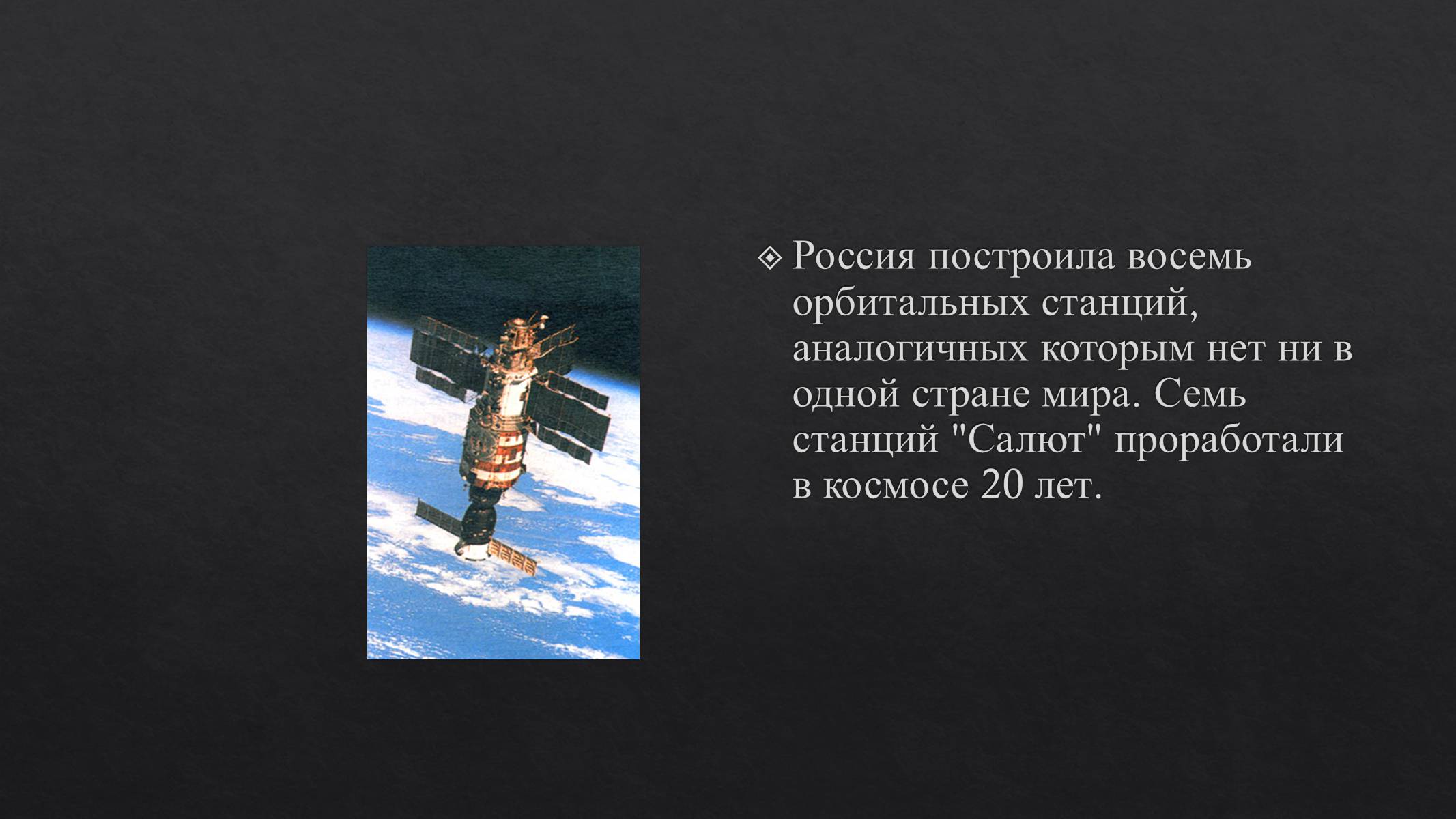 Презентація на тему «История развития космонавтики» (варіант 1) - Слайд #24