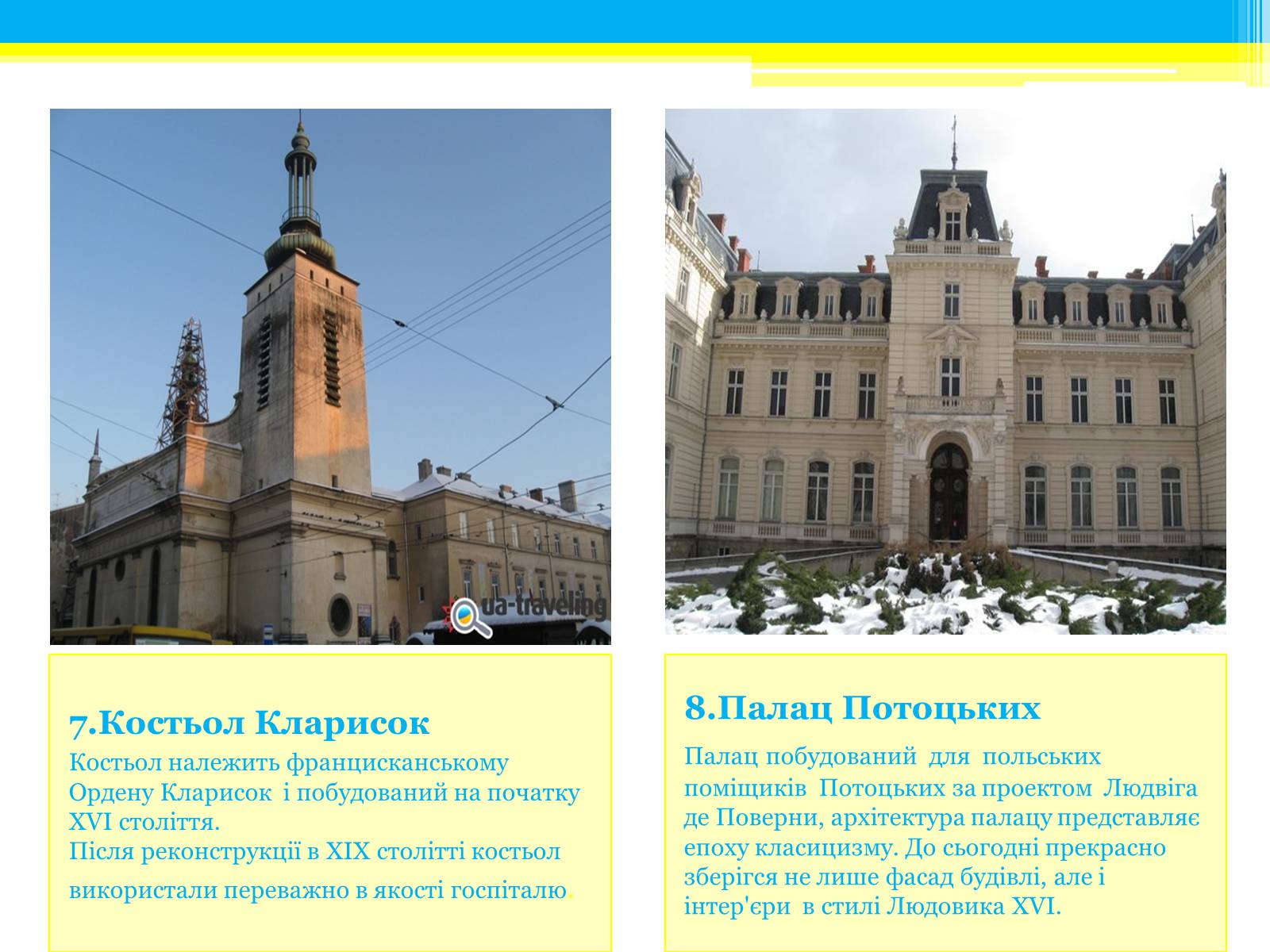 Презентація на тему «Туристичні маршрути України» - Слайд #13