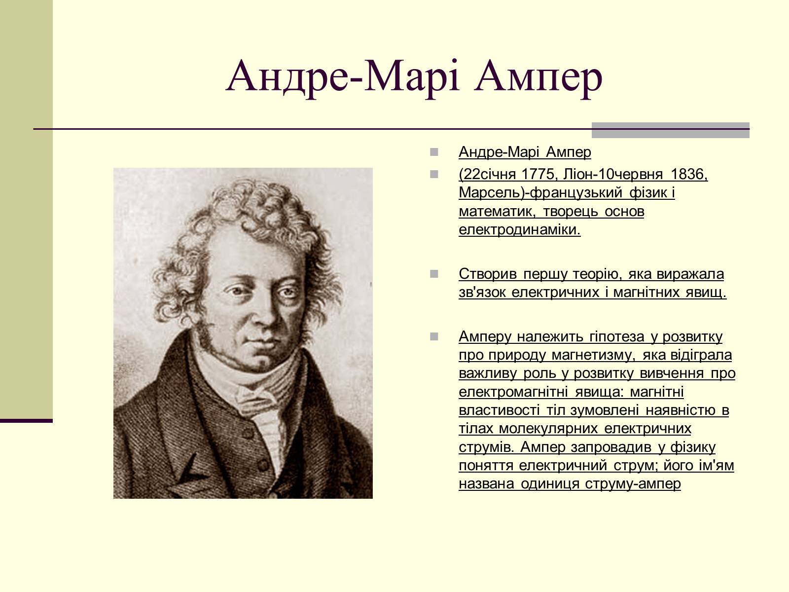 Презентація на тему «Андре-Марі Ампер» (варіант 1) - Слайд #2
