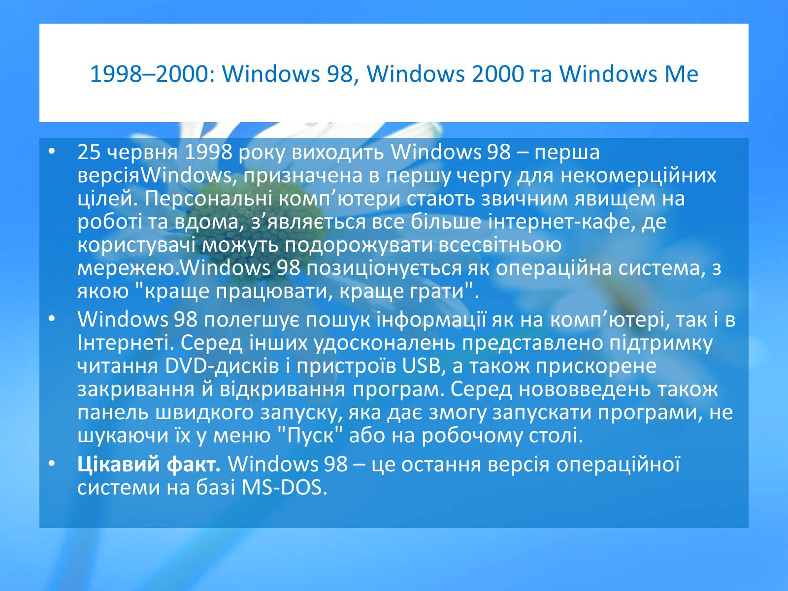 Презентація на тему «Історія розвитку Windows» - Слайд #21