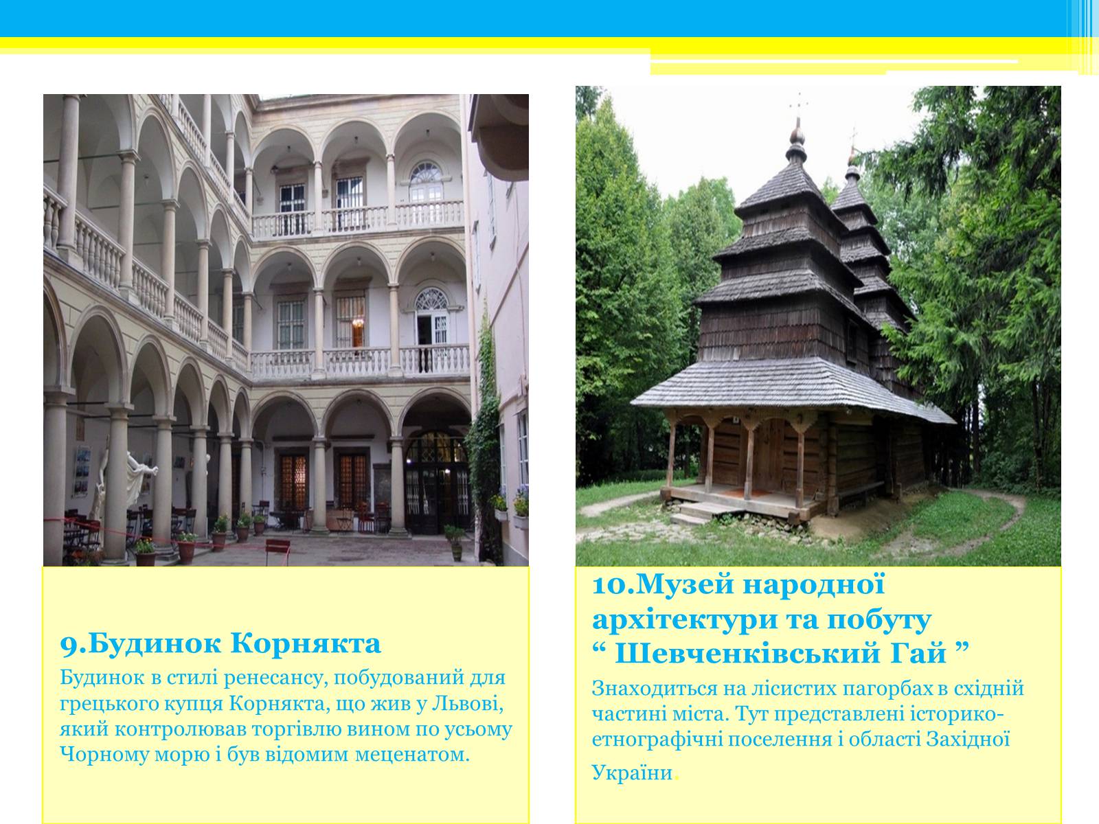 Презентація на тему «Туристичні маршрути України» - Слайд #14