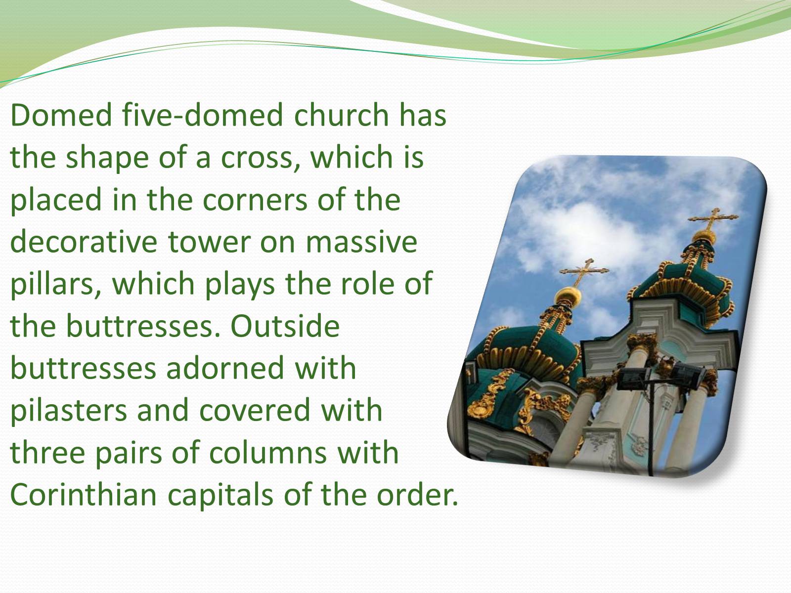 Презентація на тему «St. Andrew’s Church» - Слайд #5