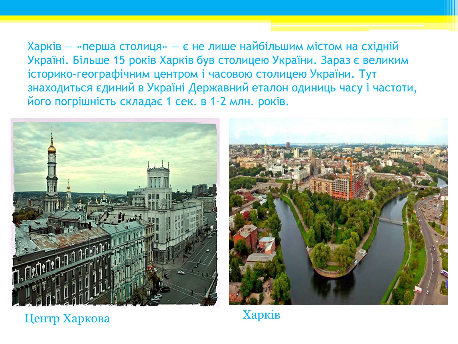 Презентація на тему «Туристичні маршрути України» - Слайд #15