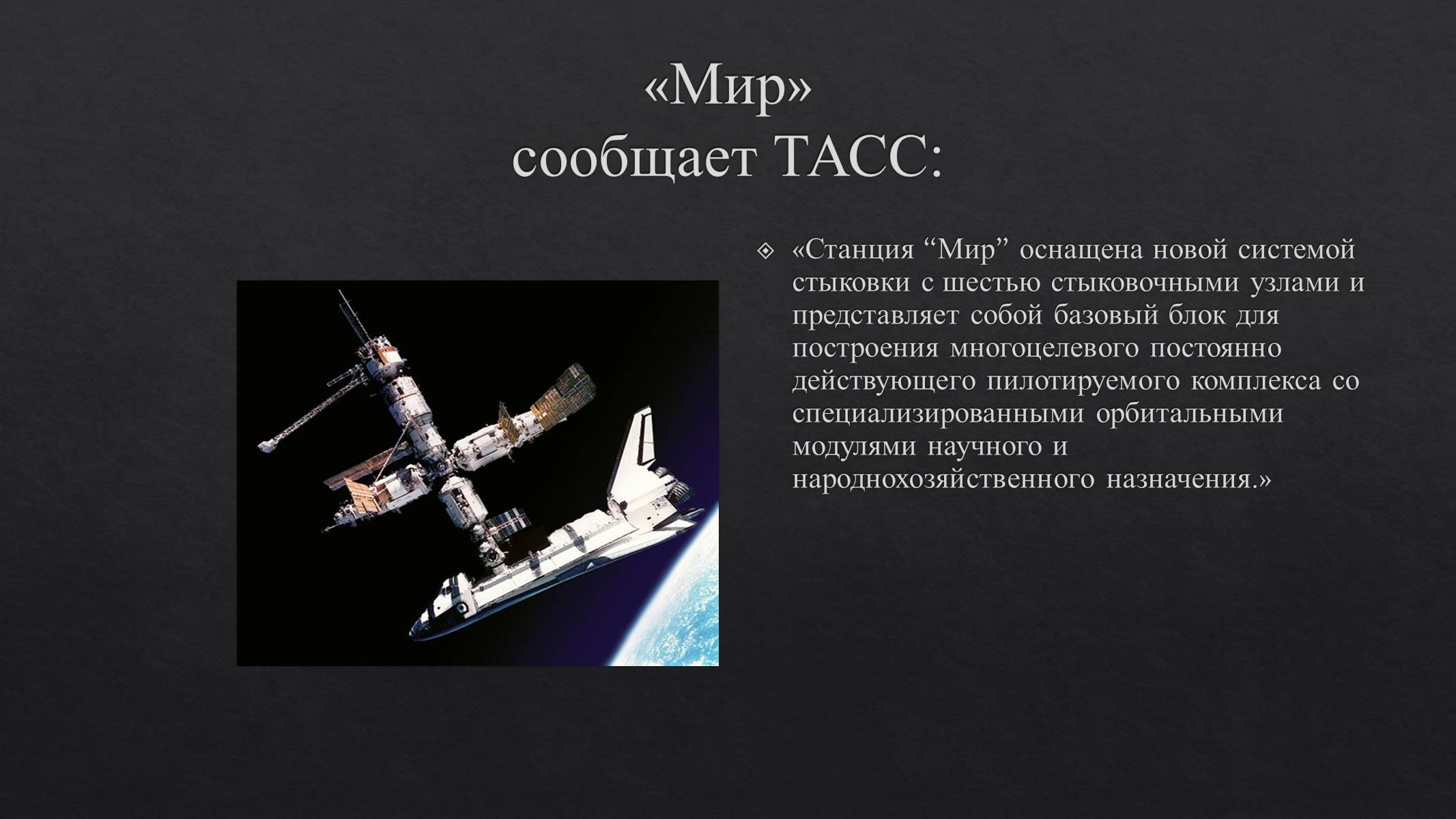 Презентація на тему «История развития космонавтики» (варіант 1) - Слайд #26