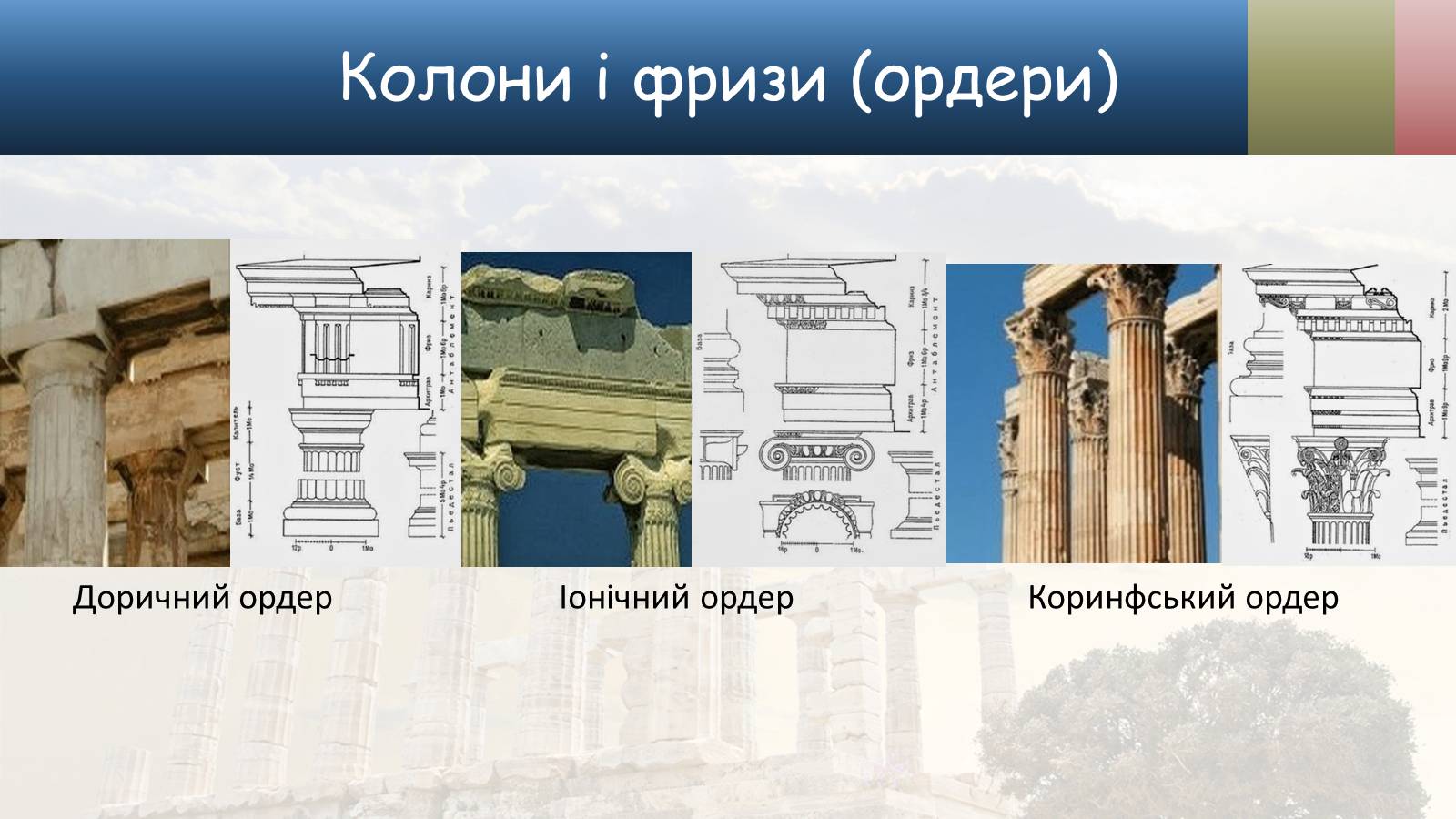 Презентація на тему «Культура стародавньої Греції» - Слайд #24