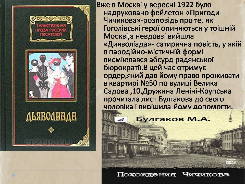 Презентація на тему «Біографія і творчість російського письменника Михайла Булгакова» - Слайд #9