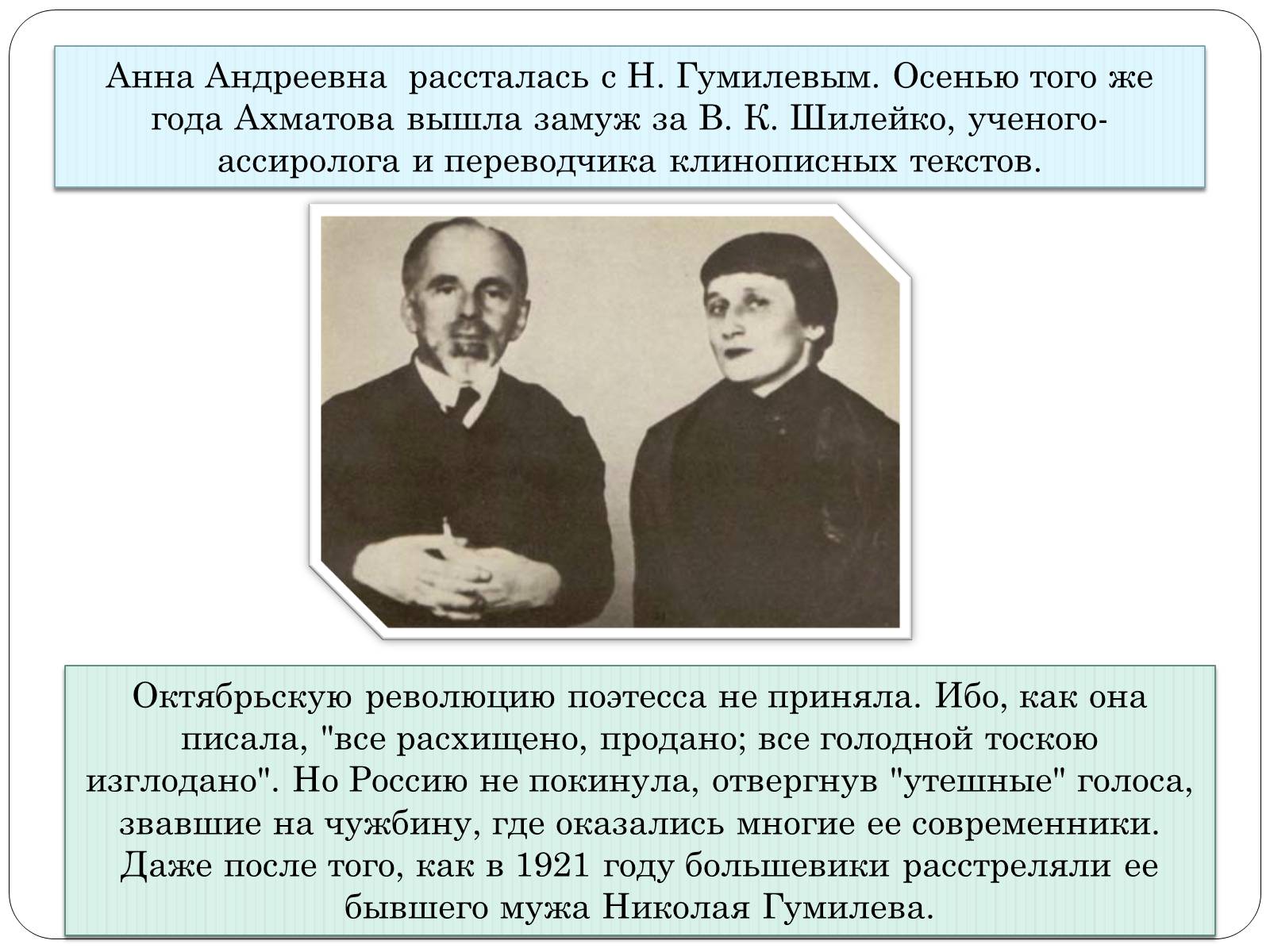 Презентація на тему «Анна Ахматова» (варіант 12) - Слайд #11