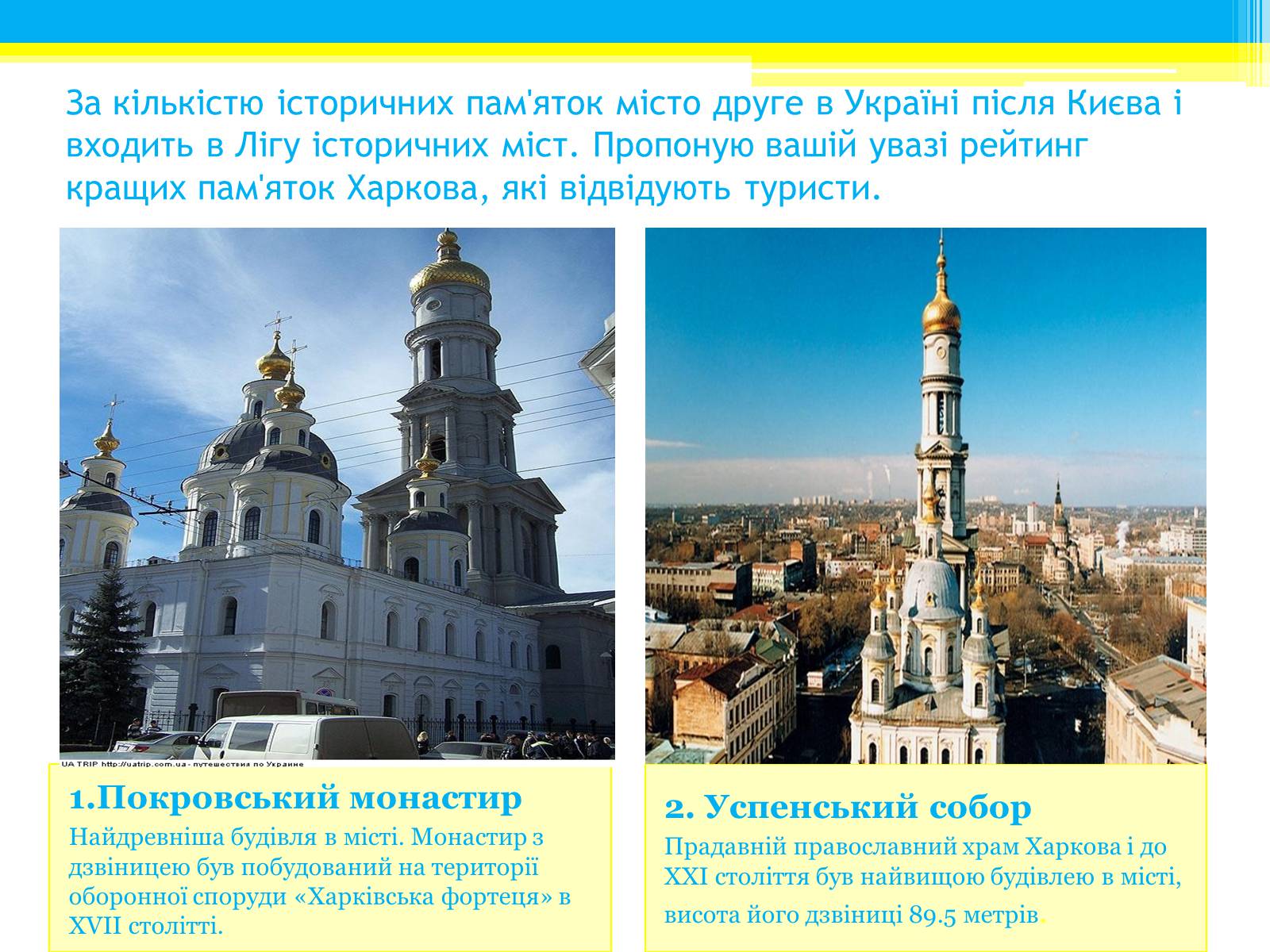 Презентація на тему «Туристичні маршрути України» - Слайд #16