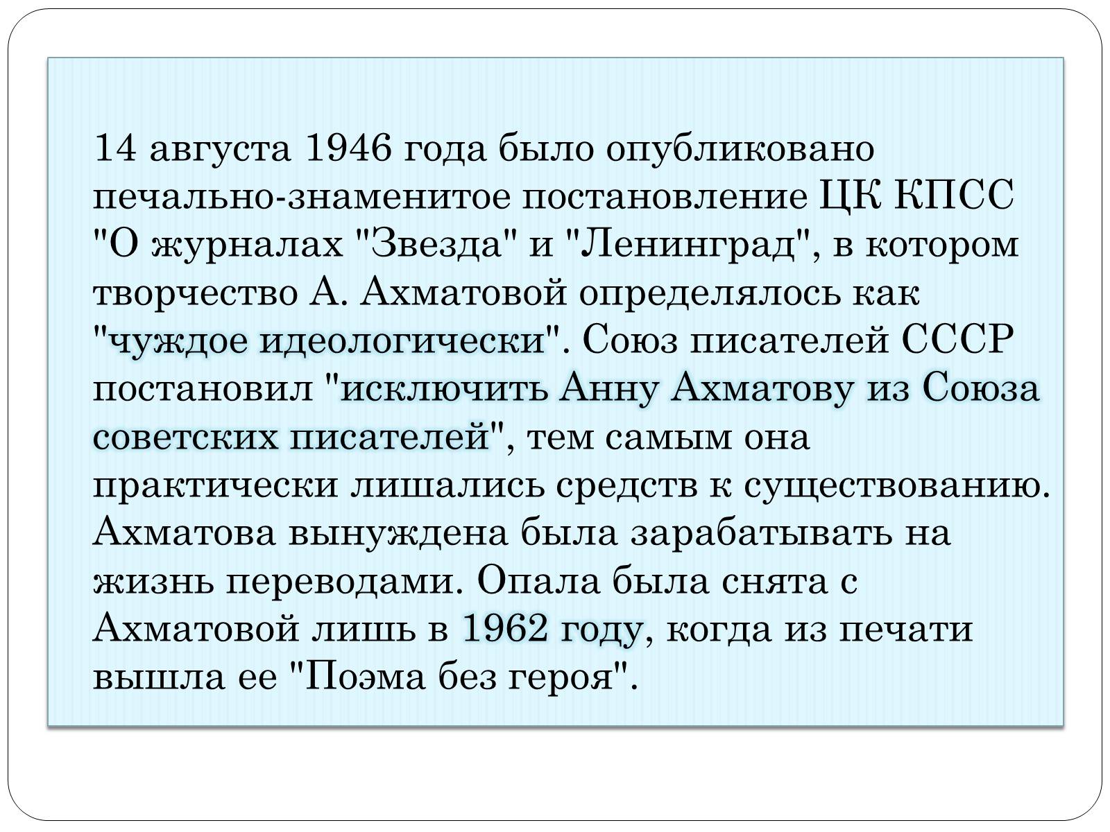 Презентація на тему «Анна Ахматова» (варіант 12) - Слайд #13