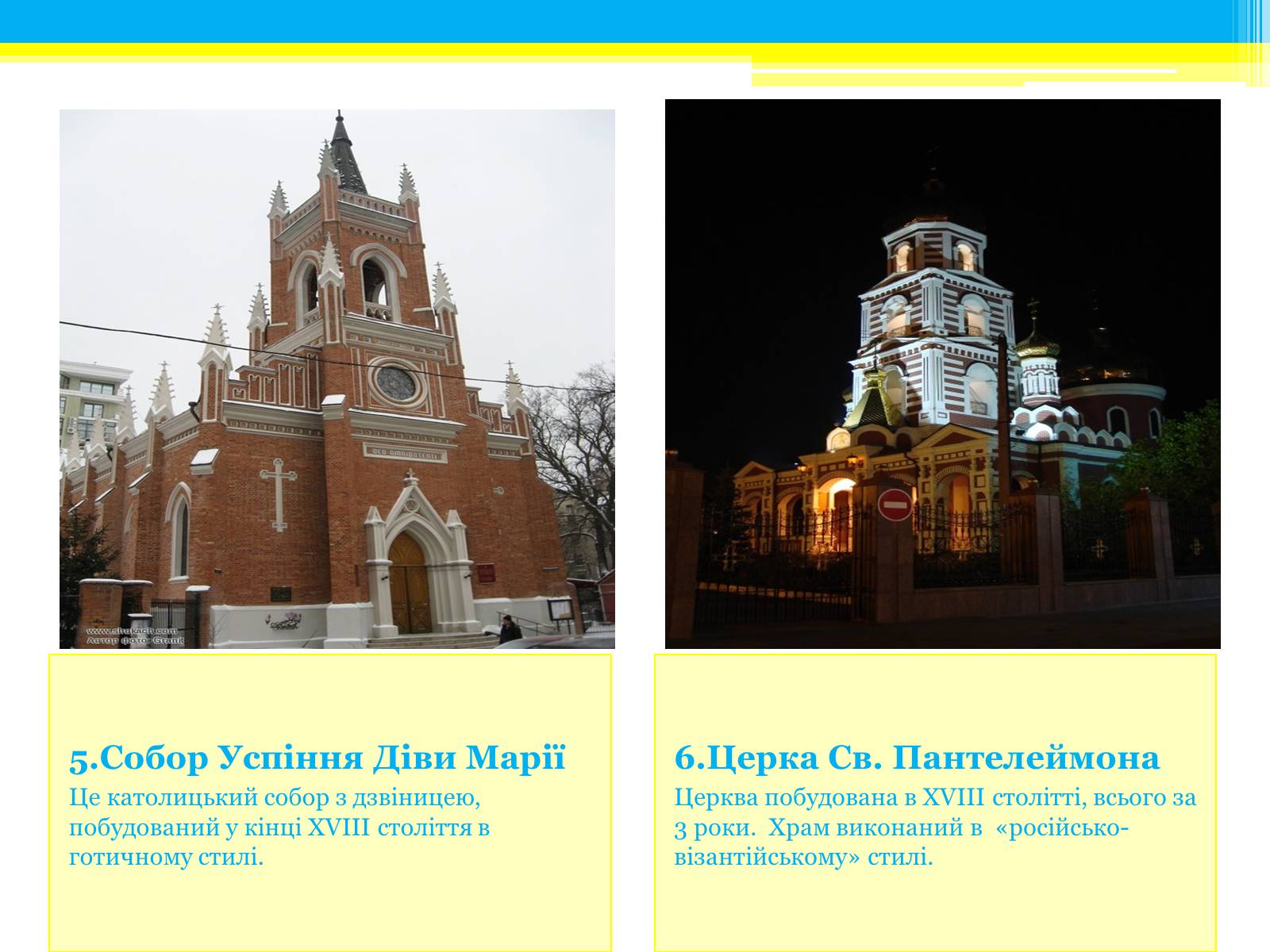 Презентація на тему «Туристичні маршрути України» - Слайд #18