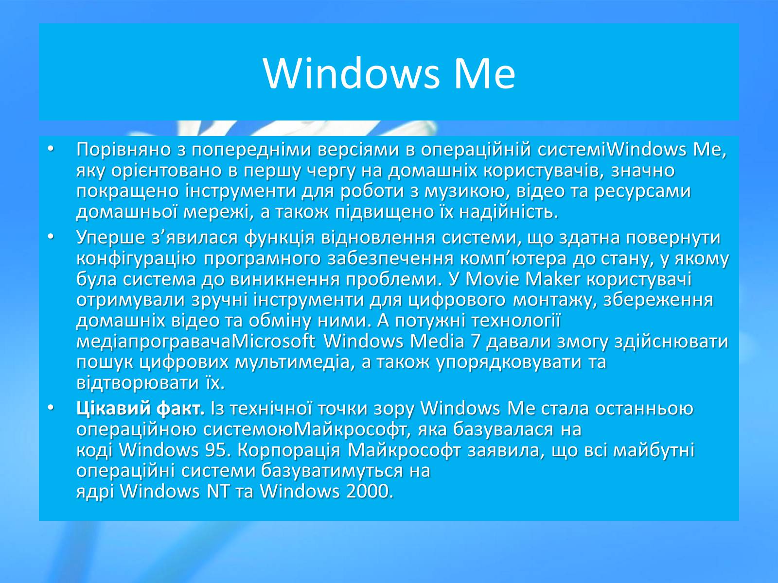 Презентація на тему «Історія розвитку Windows» - Слайд #25