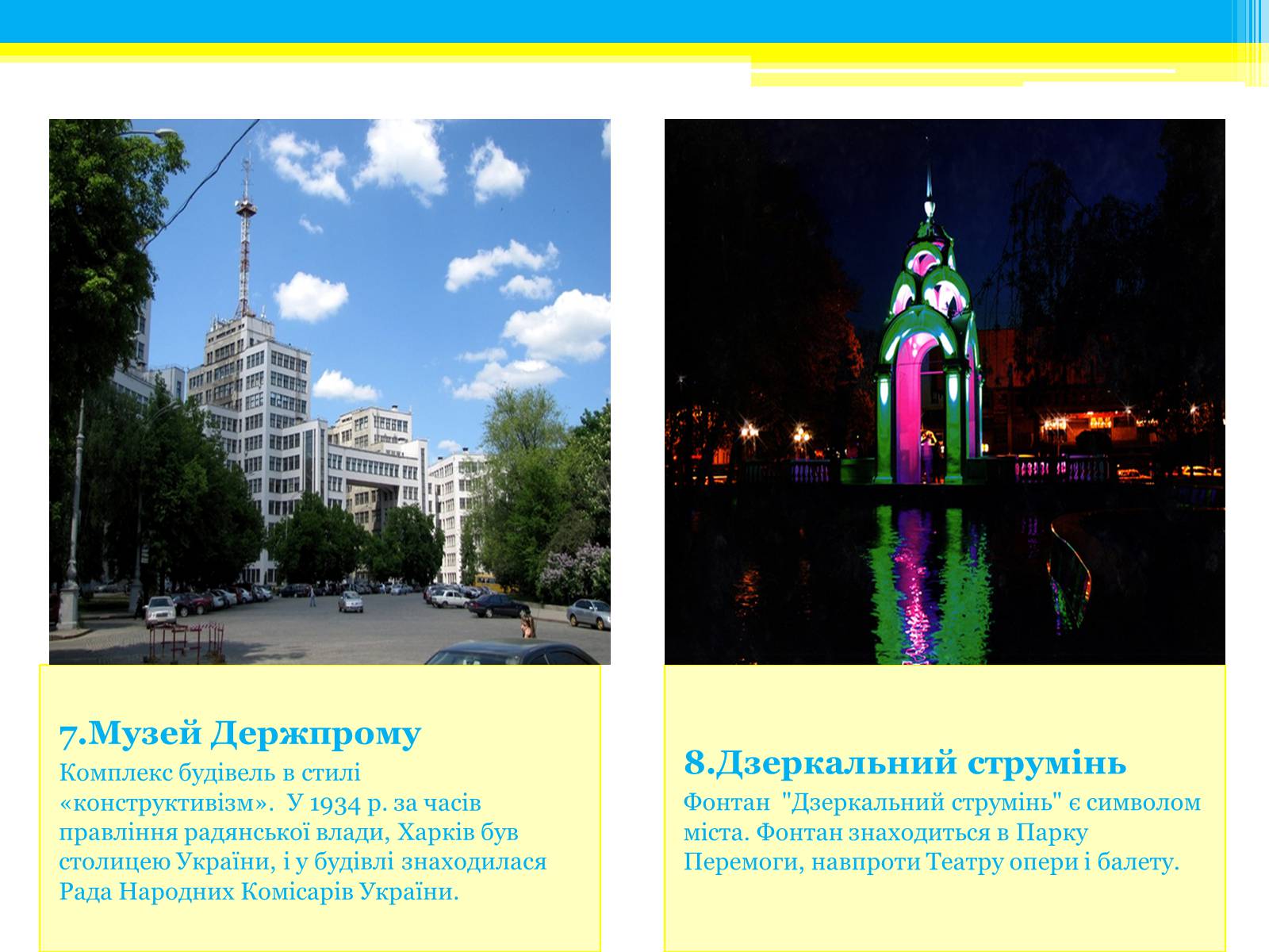 Презентація на тему «Туристичні маршрути України» - Слайд #19