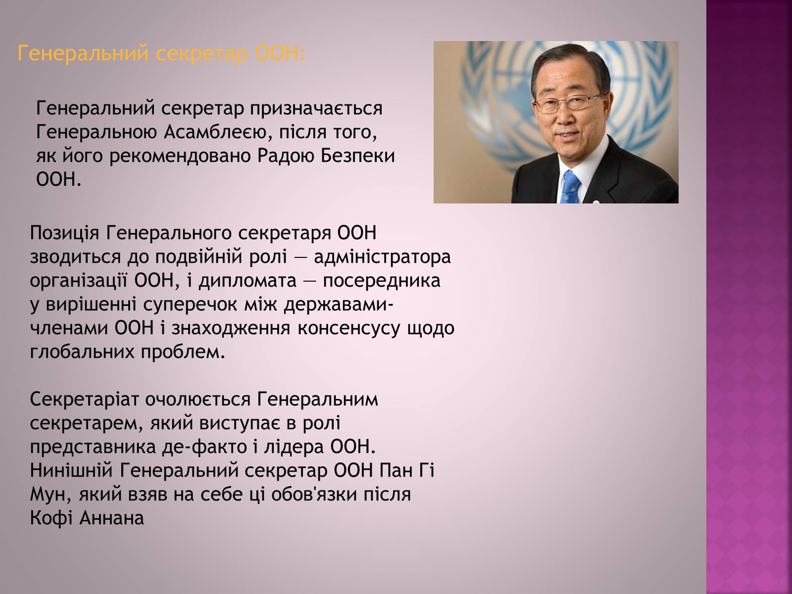 Презентація на тему «Організація Об’єднаних Націй(ООН)» - Слайд #10