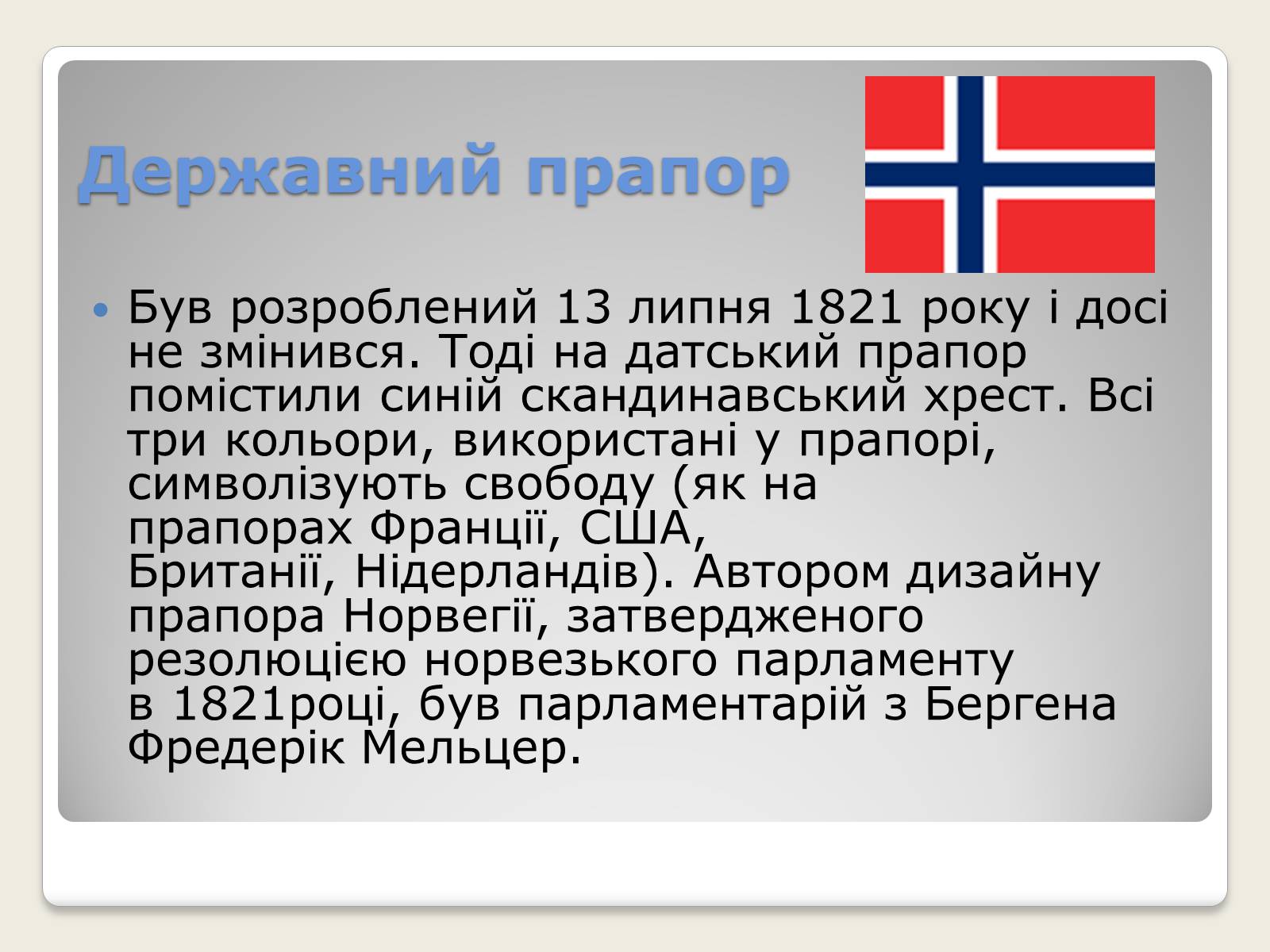 Презентація на тему «Норвегія» - Слайд #4