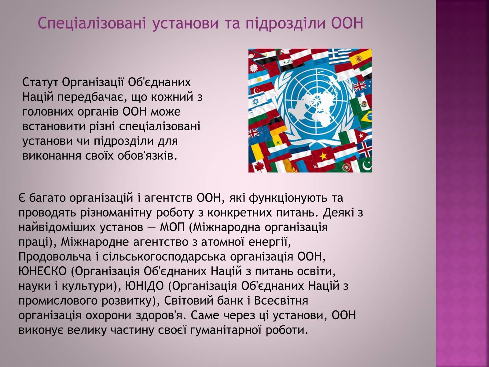 Презентація на тему «Організація Об’єднаних Націй(ООН)» - Слайд #11