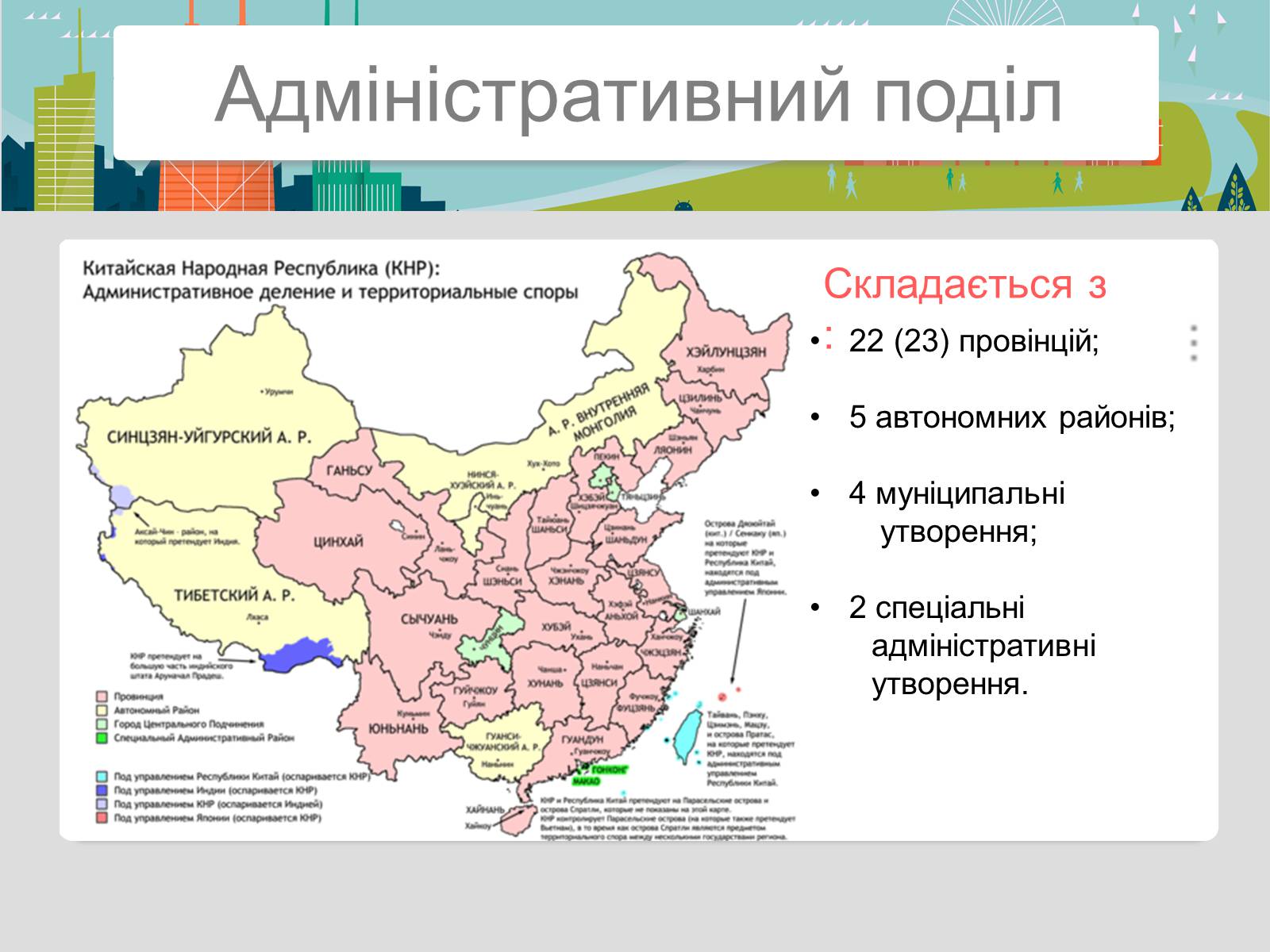 Презентація на тему «Китайська Народна Республіка» (варіант 2) - Слайд #6