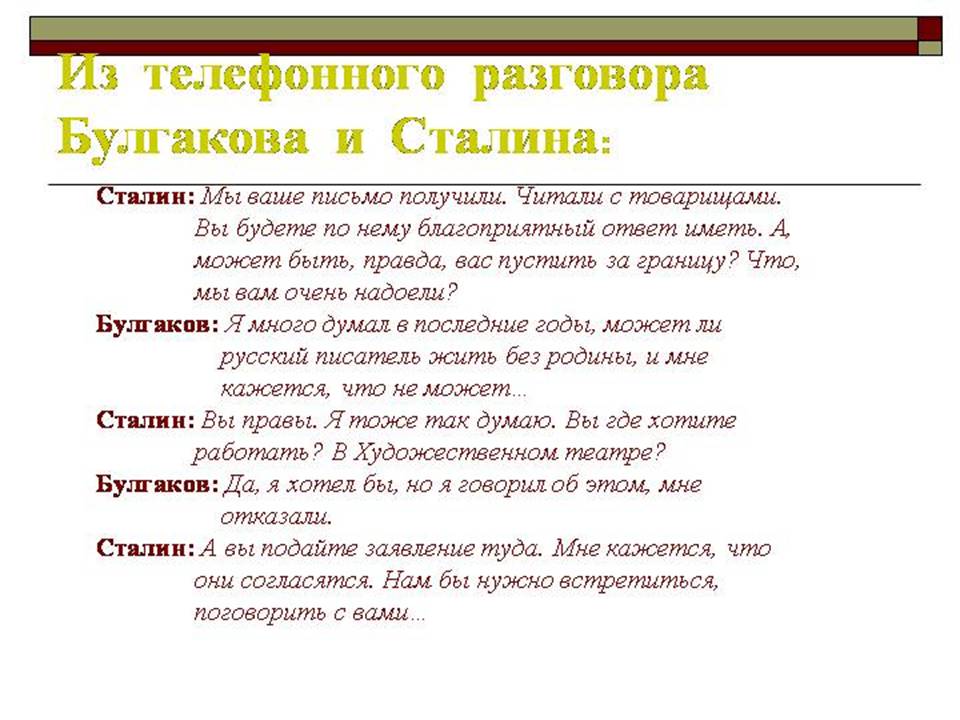 Презентація на тему «Біографія і творчість російського письменника Михайла Булгакова» - Слайд #15