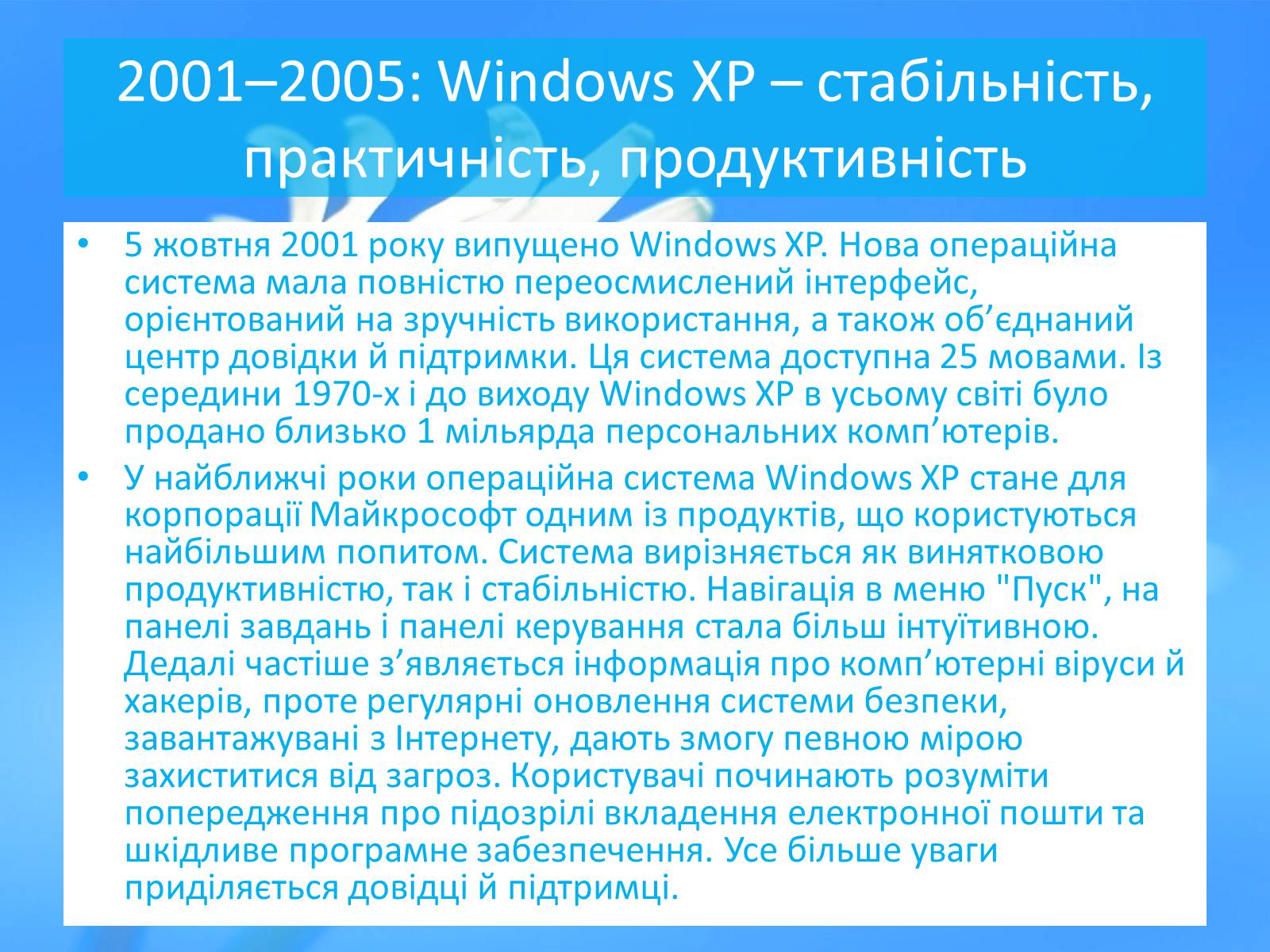 Презентація на тему «Історія розвитку Windows» - Слайд #29