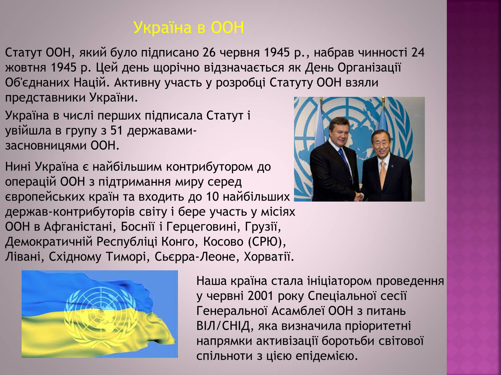 Презентація на тему «Організація Об’єднаних Націй(ООН)» - Слайд #13