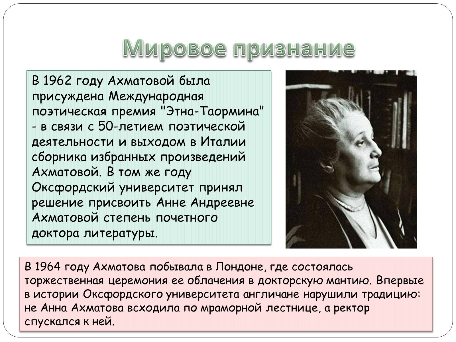 Презентація на тему «Анна Ахматова» (варіант 12) - Слайд #20
