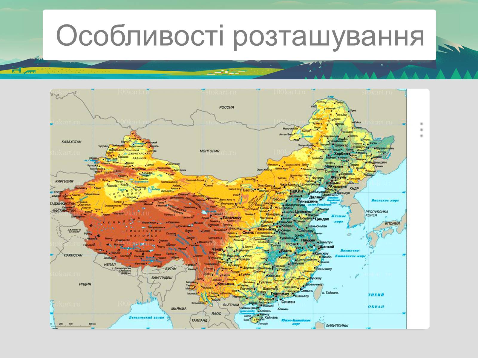 Презентація на тему «Китайська Народна Республіка» (варіант 2) - Слайд #9